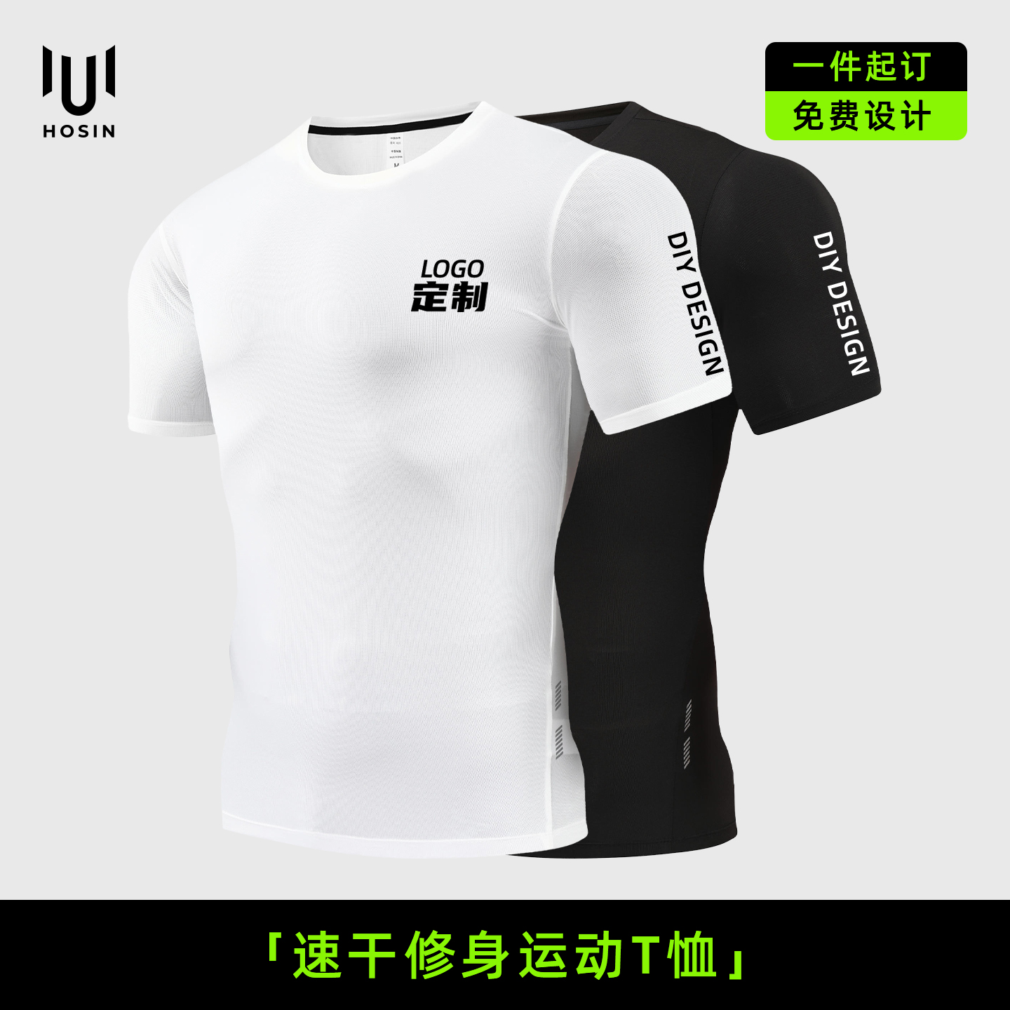 跑团专属[修身]运动T恤订做