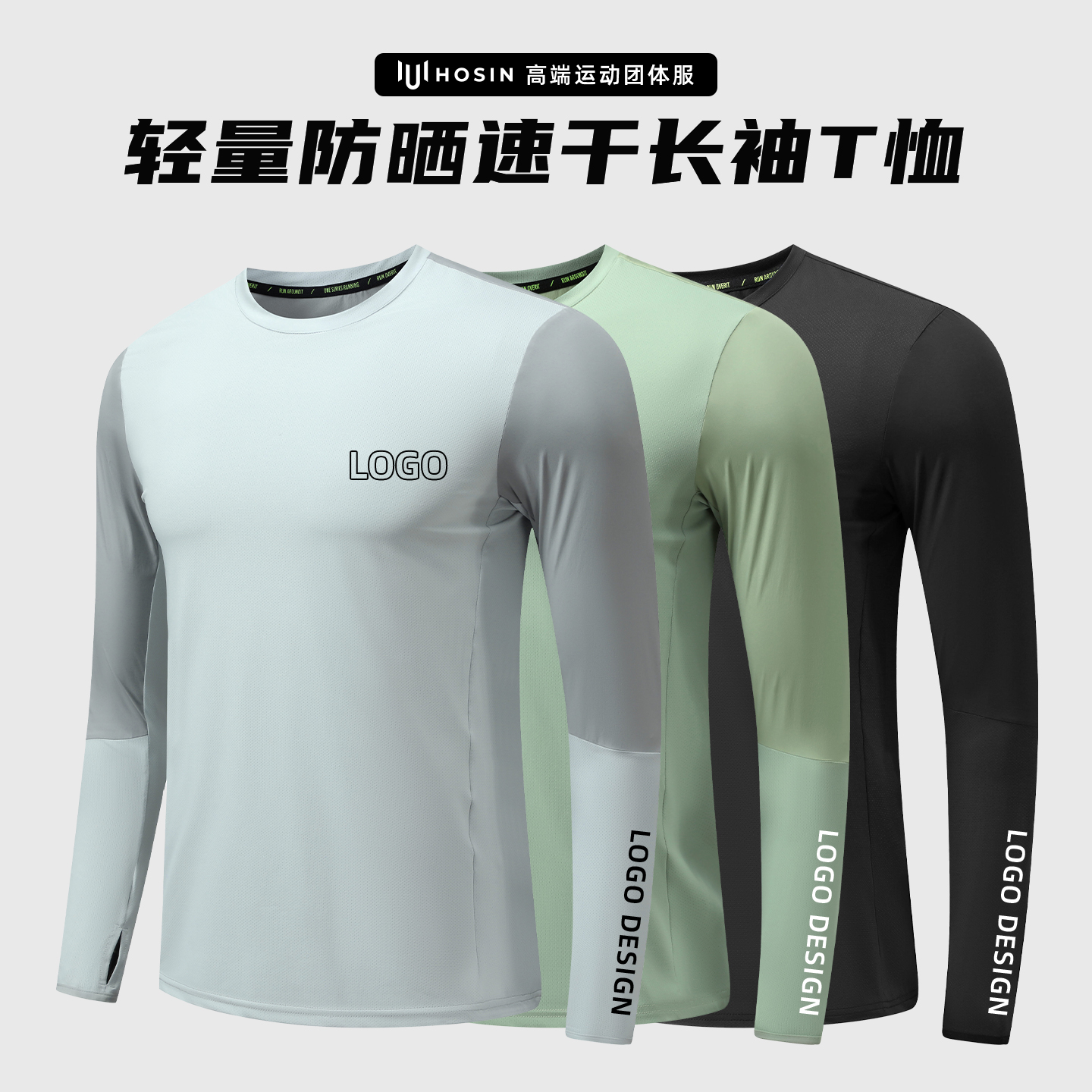 防晒[速干]跑步衫团服T恤订造
