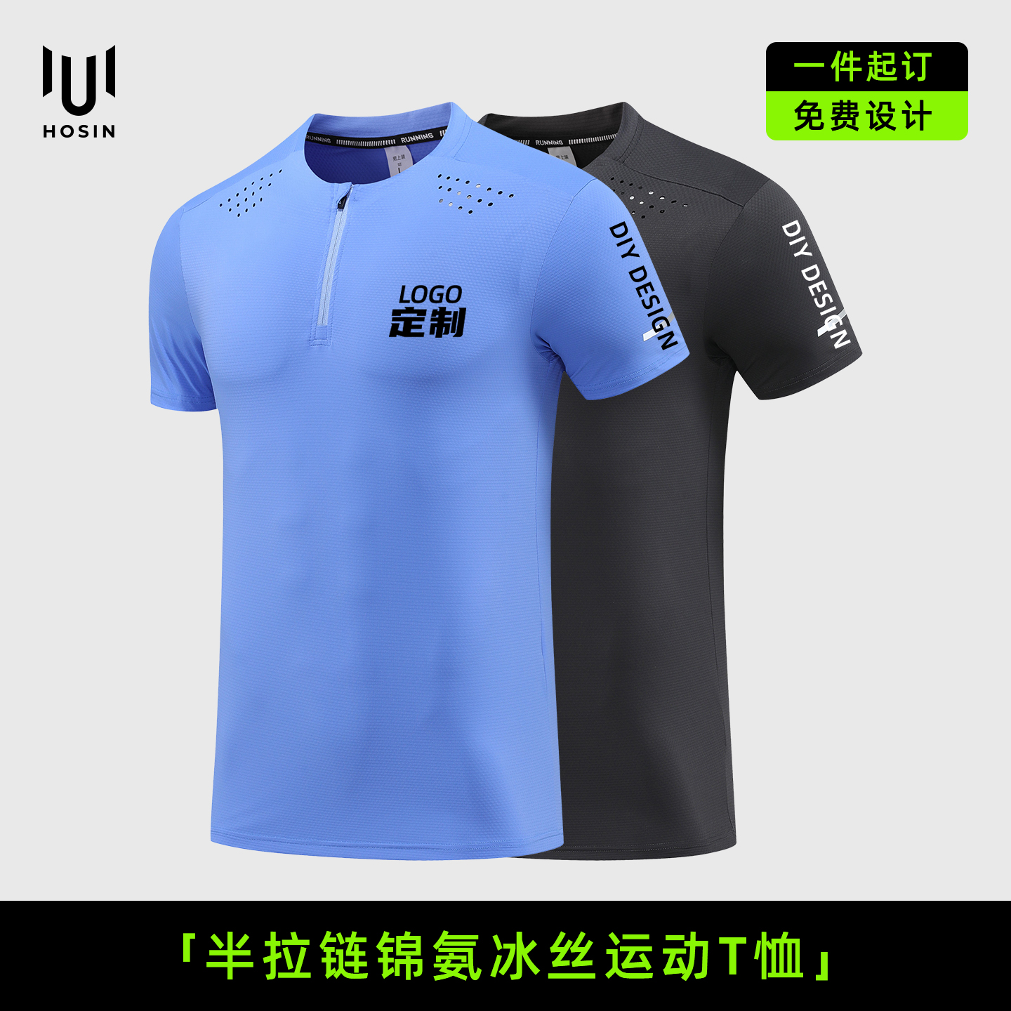 半拉链[冰丝]骑行团队T恤定制