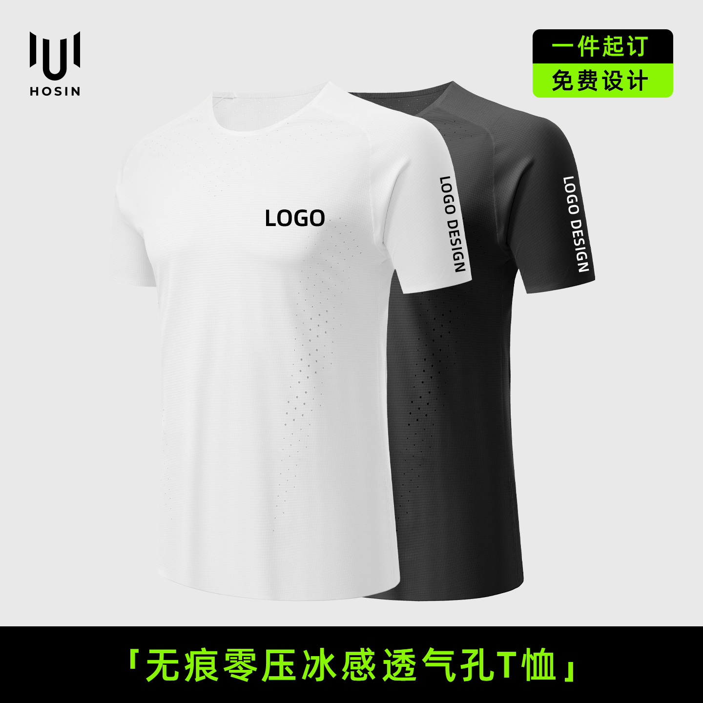冰感运动速干T恤定制LOGO