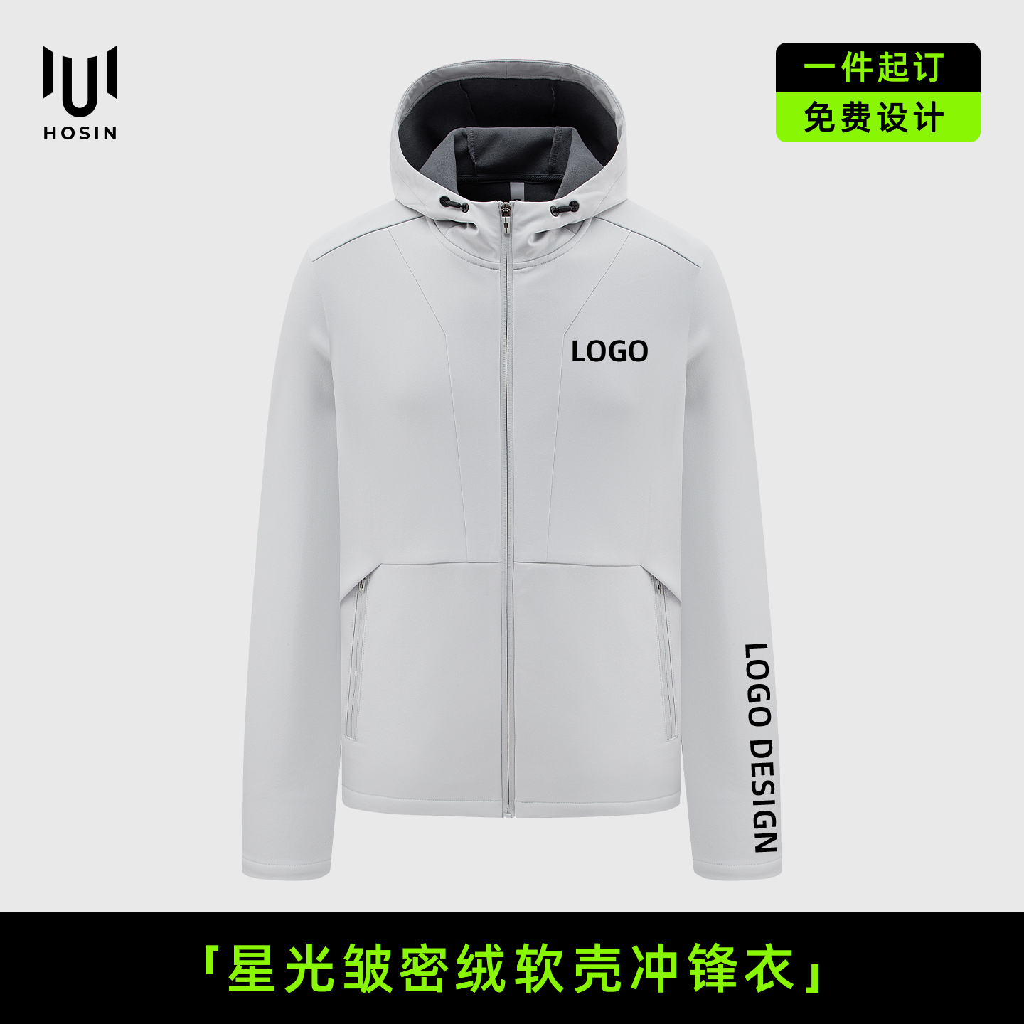 轻量防风[软壳]冬季跑步外套定制