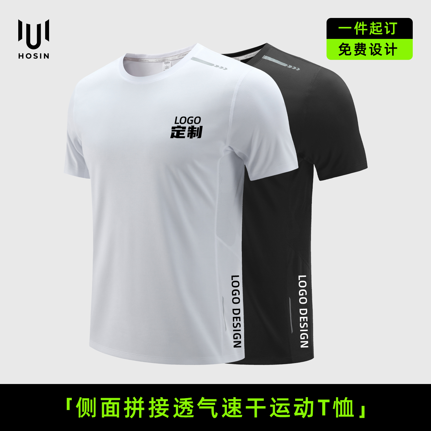 透气[反光]拼接速干T恤定制LOGO