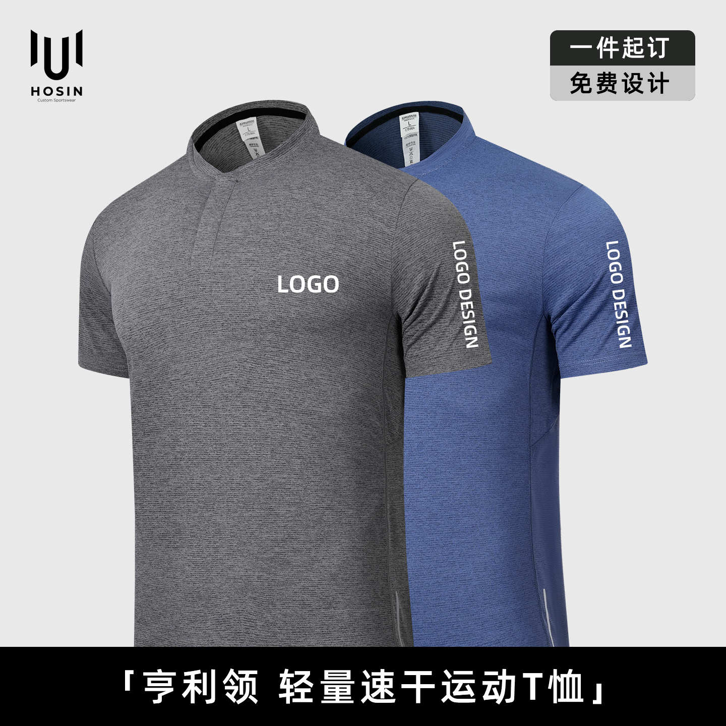 运动[亨利领]教练工作服T恤定制