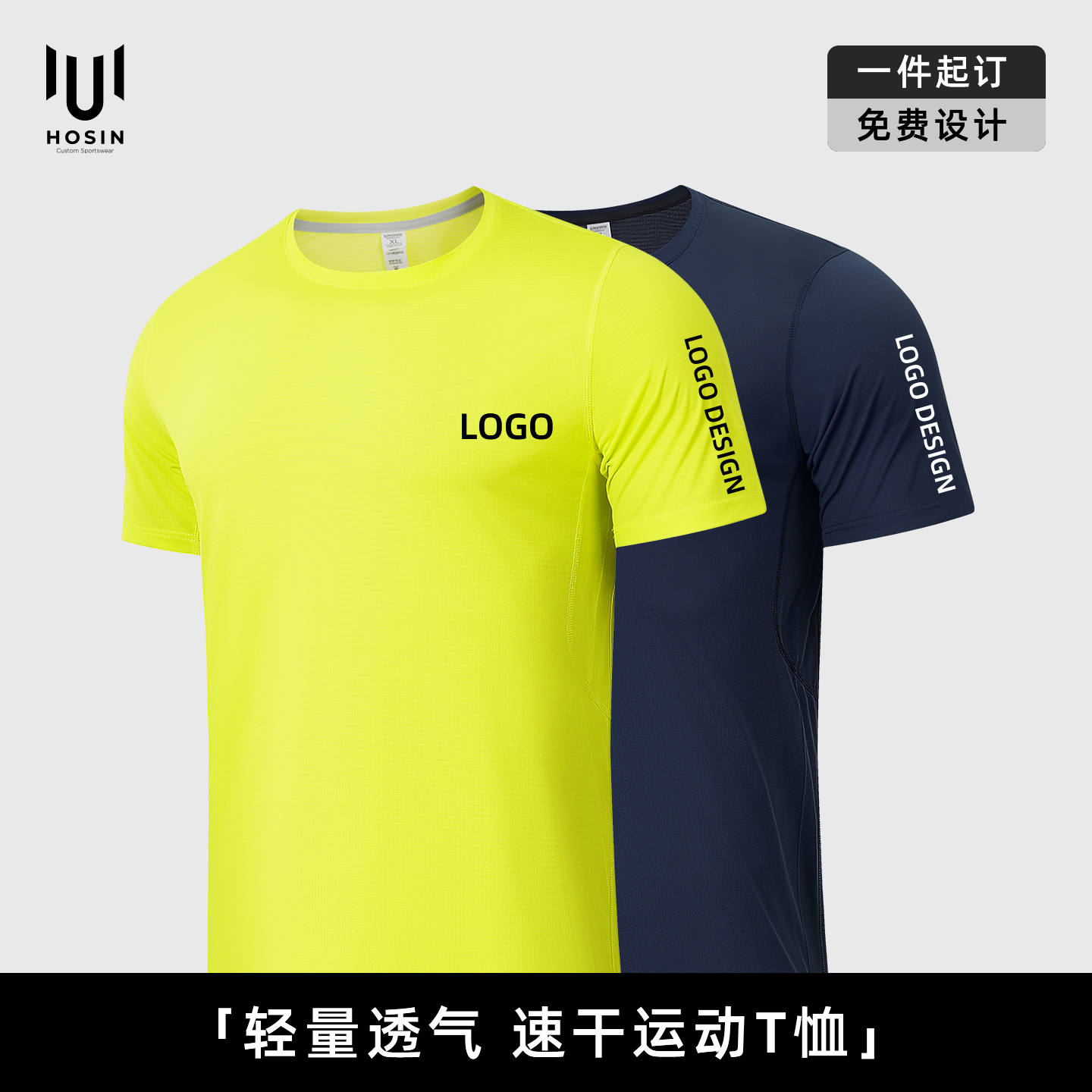 超轻透气[运动]速干衣定制LOGO