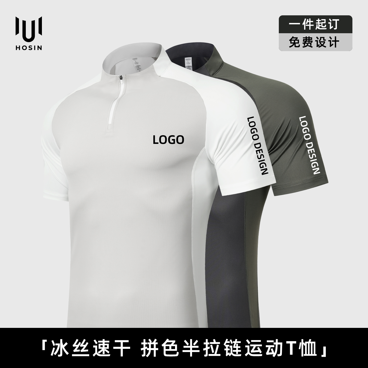 半拉链[拼色]教练工作服T恤定制