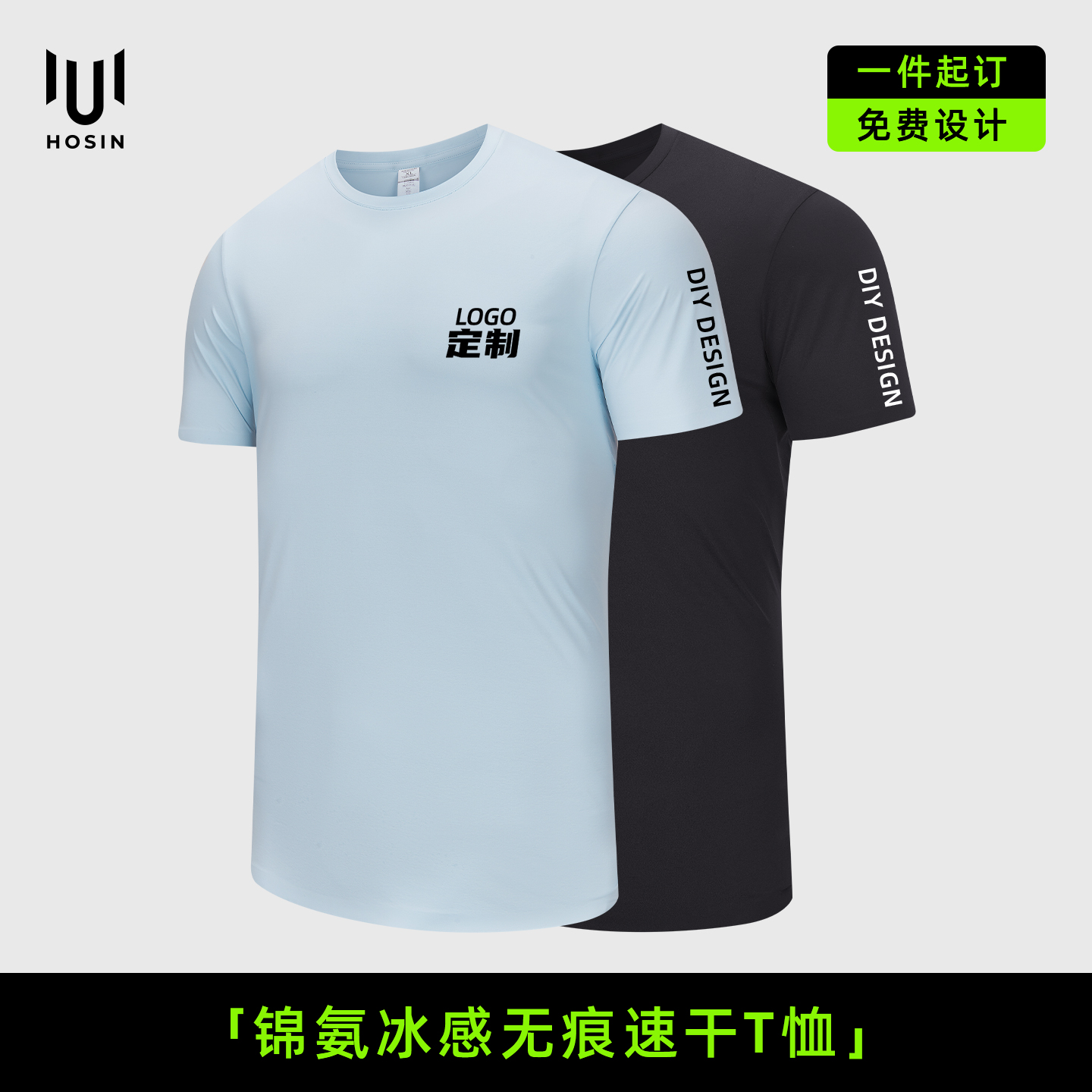 冰感[无缝]零摩擦运动T恤定制
