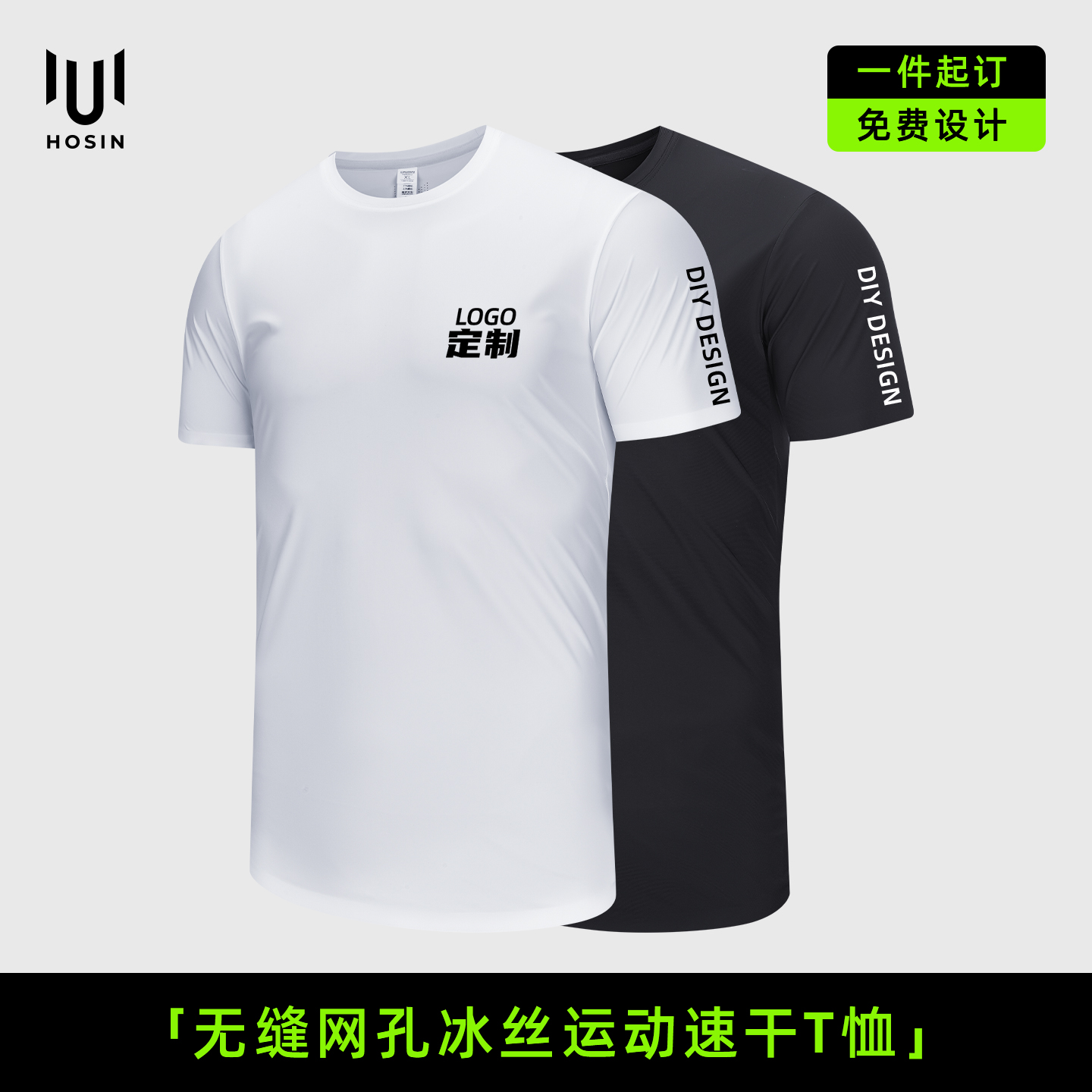 高弹[压胶]0感冰爽运动T恤定制