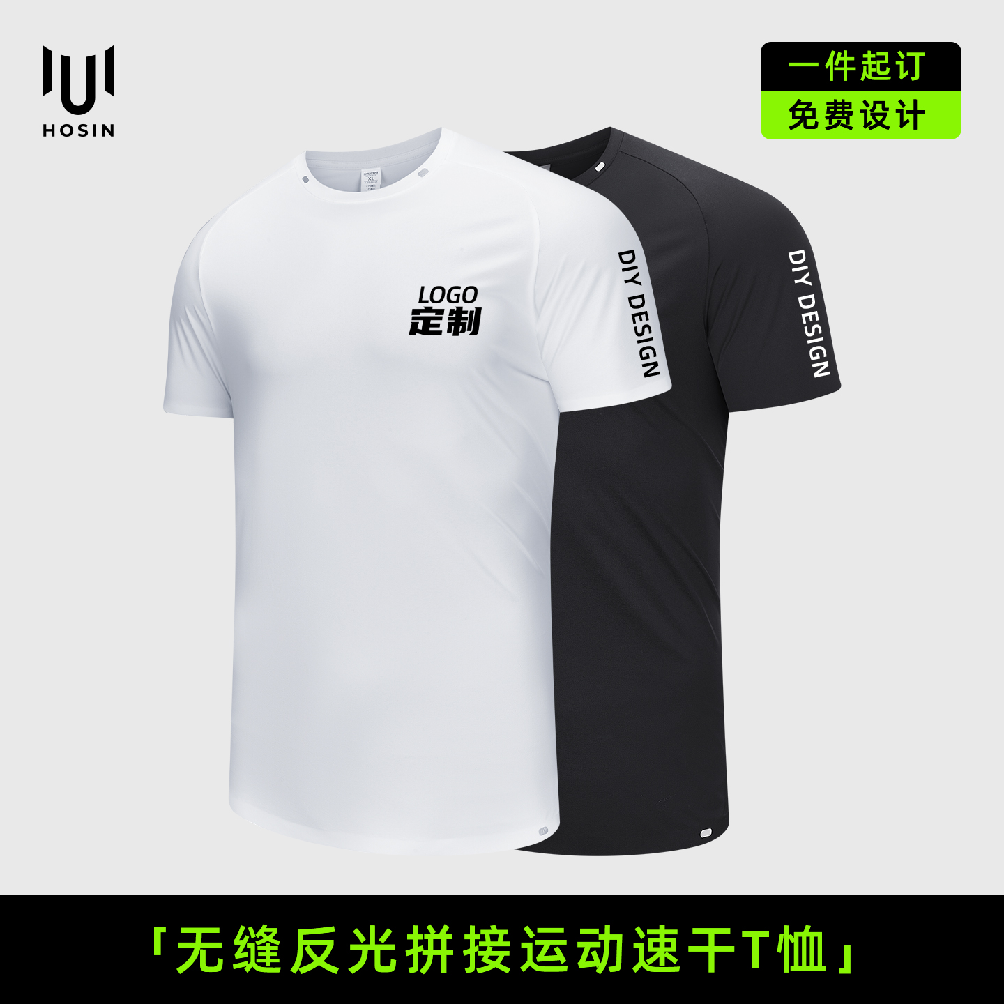 跑团专属[无痕]速干T恤定制LOGO
