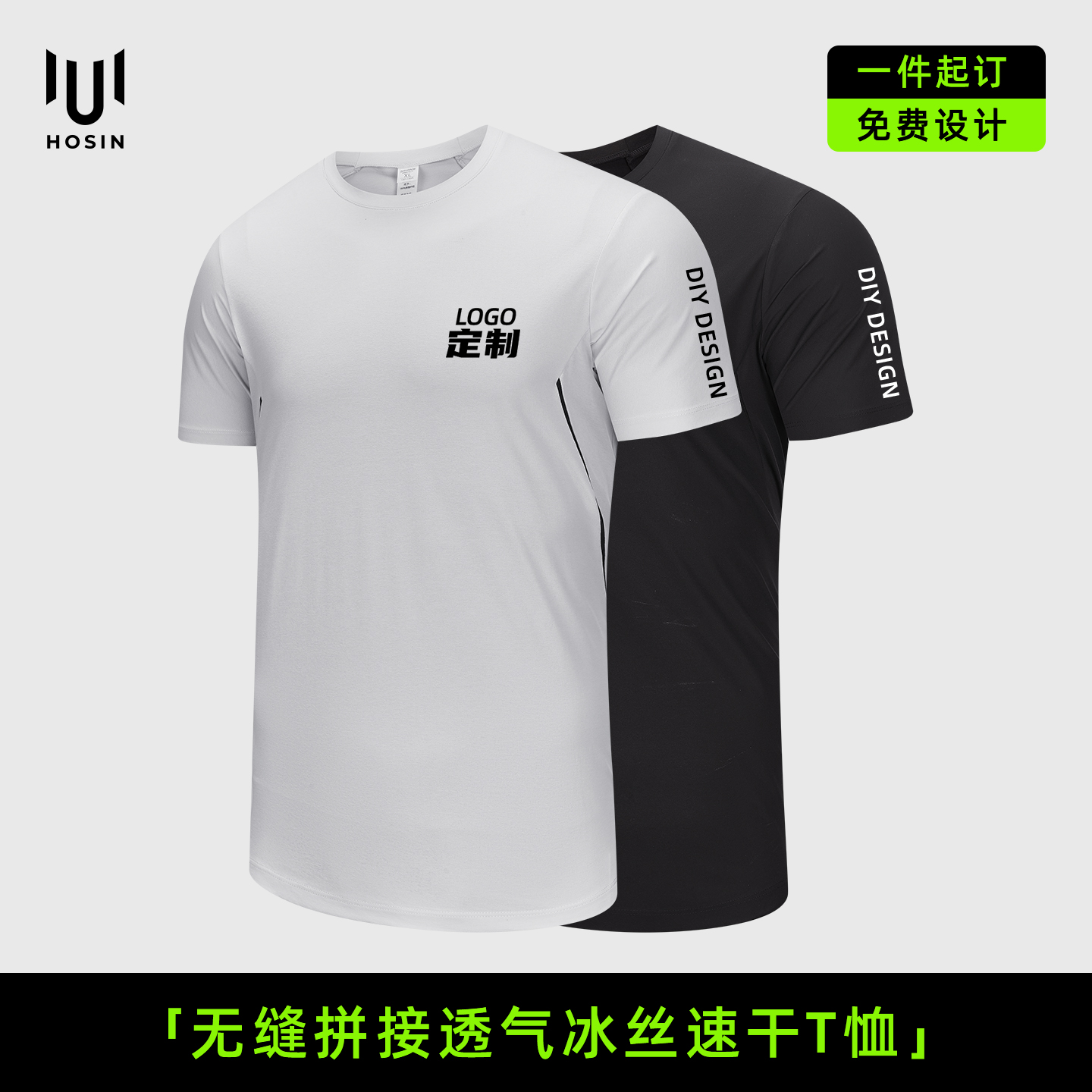 轻量[拼接]速干冰感跑团T恤定制