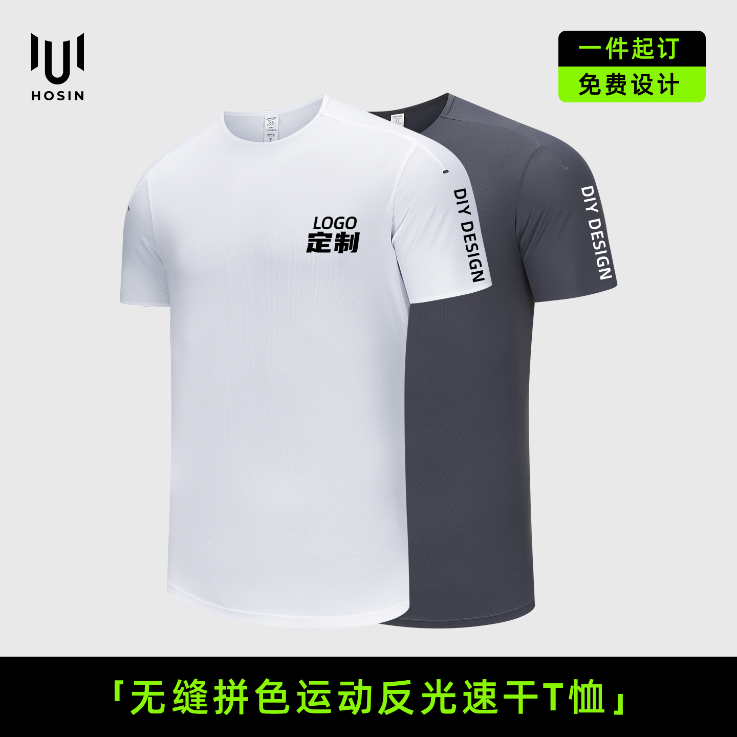 双拼色[无痕]跑团专属T恤定制