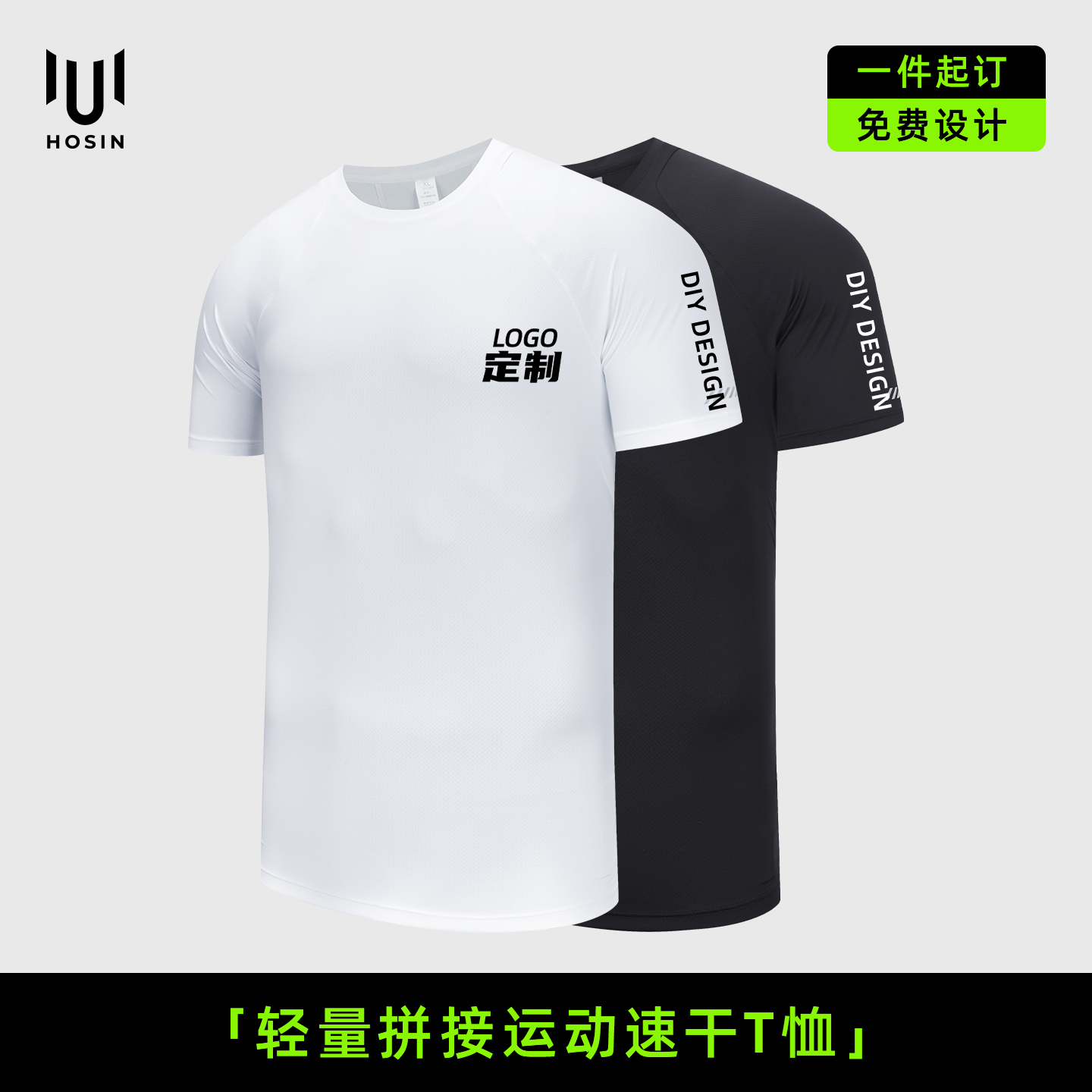 拼接[超轻]跑团专属T恤定制
