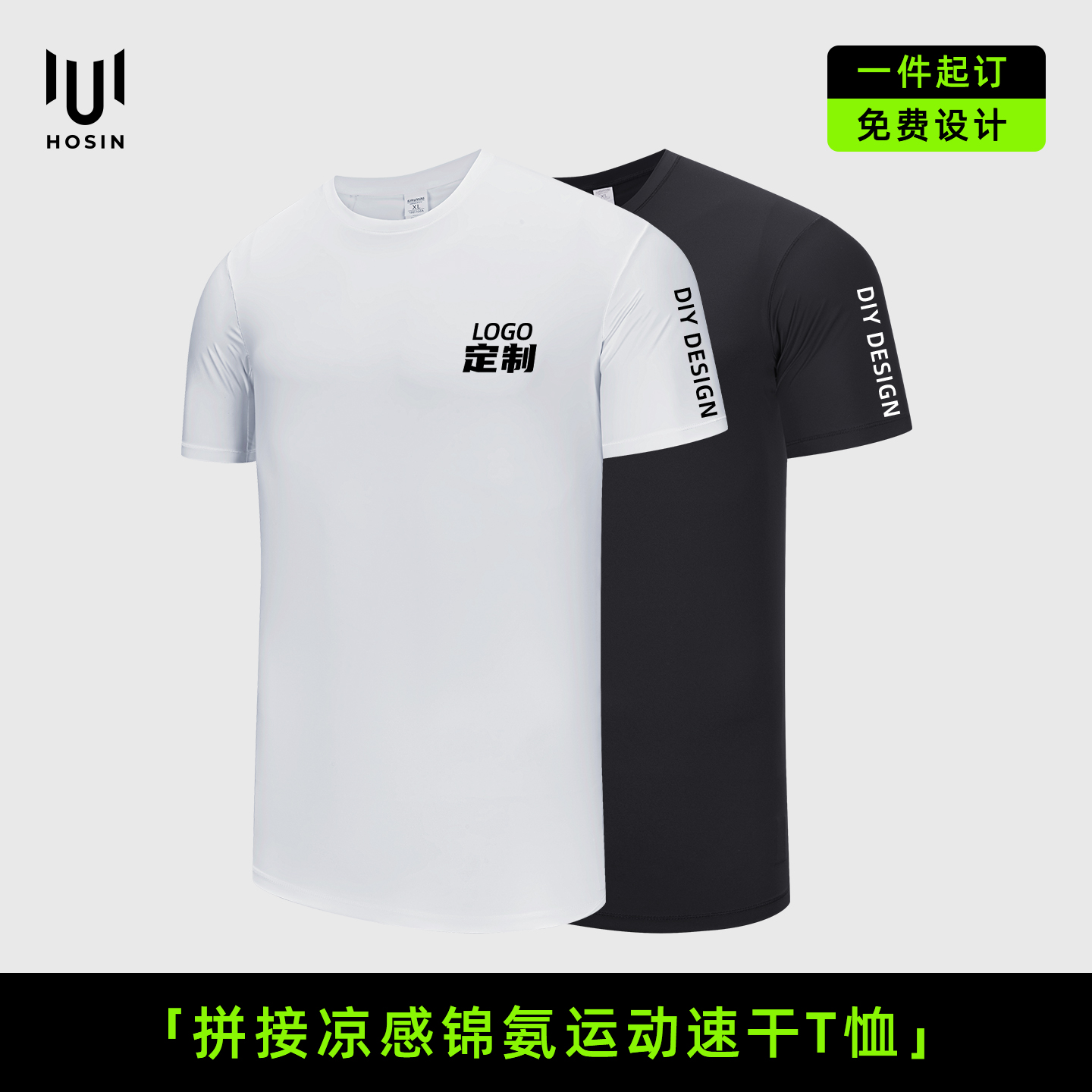 锦纶[弹力]速干冰感跑团T恤定制