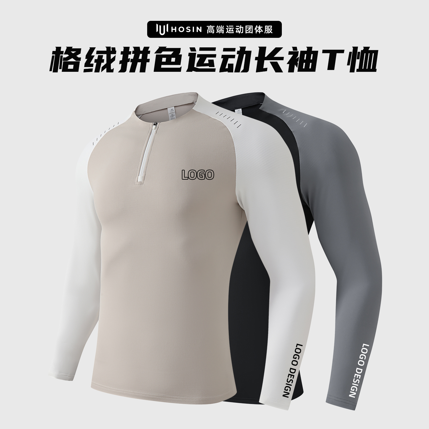 速干[运动]长袖半拉链T恤定制
