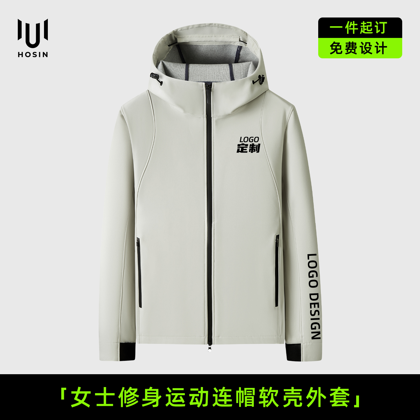 轻量防风[软壳]冬季跑步外套定制