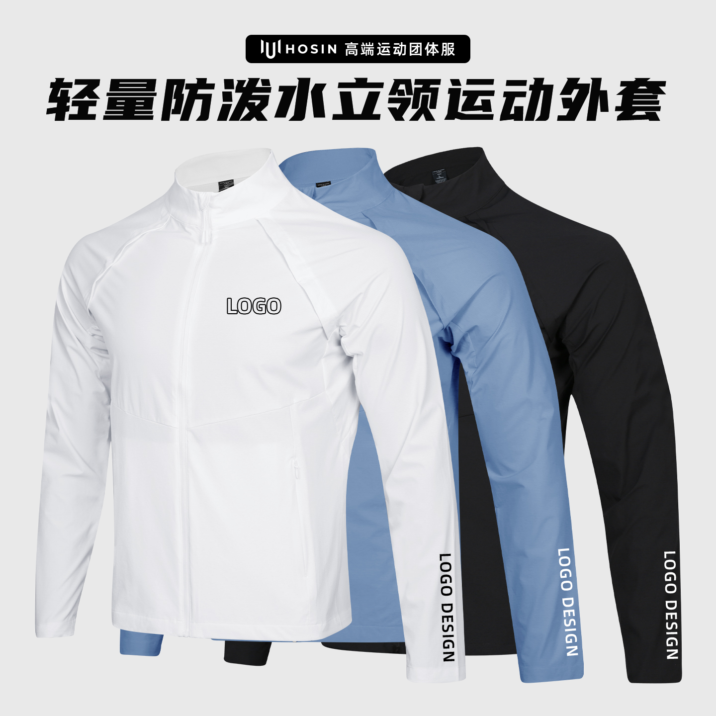 跑团[轻量]速干防风衣外套定制