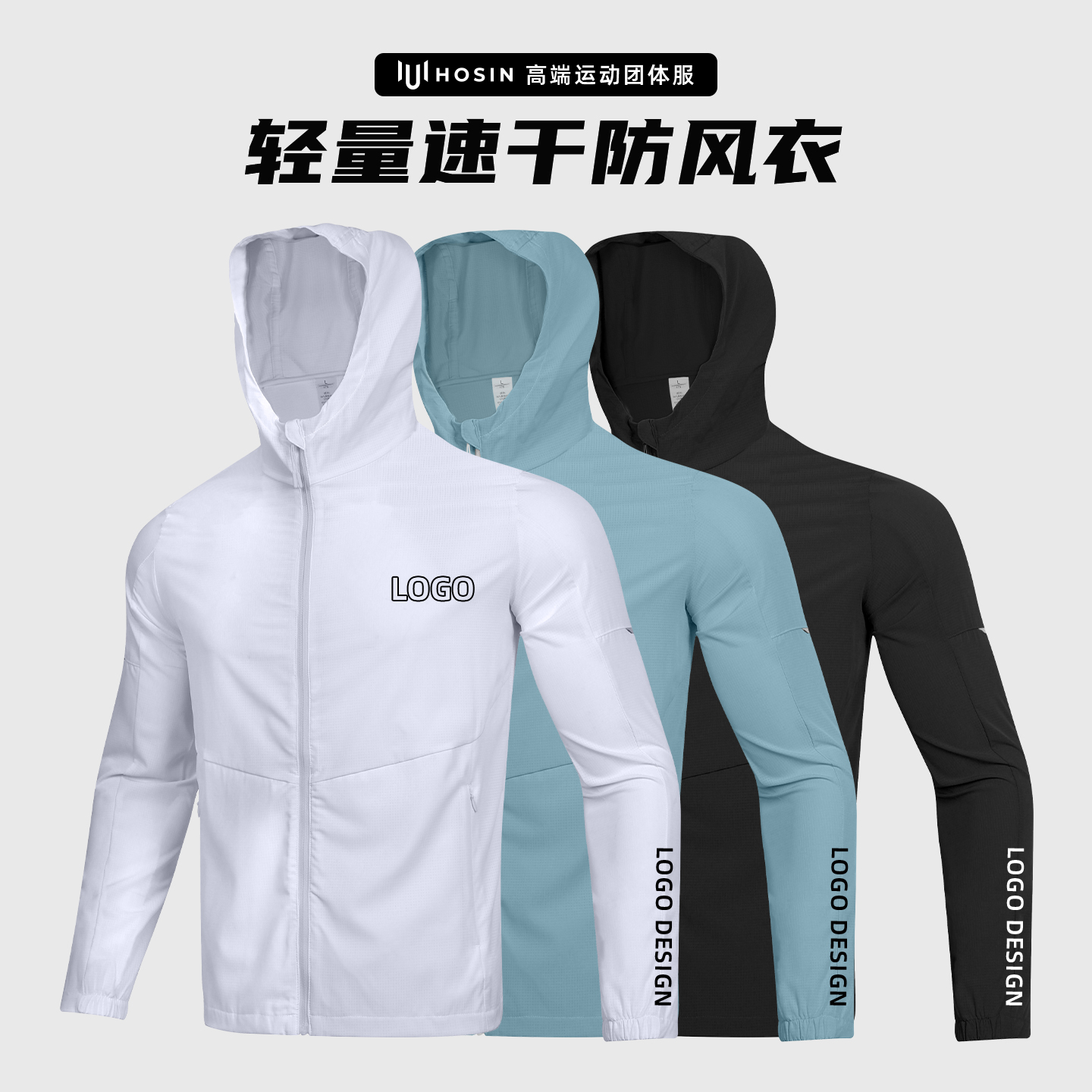 跑团[轻量]防风衣外套定制LOGO