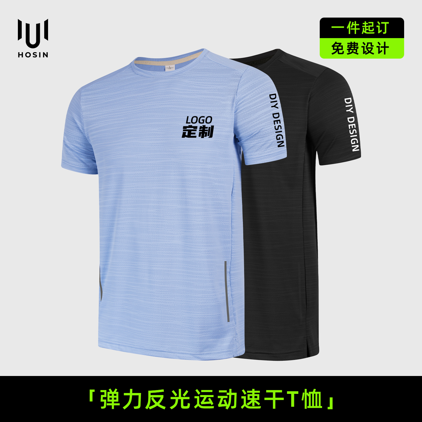 弹力[反光]速干T恤客制LOGO