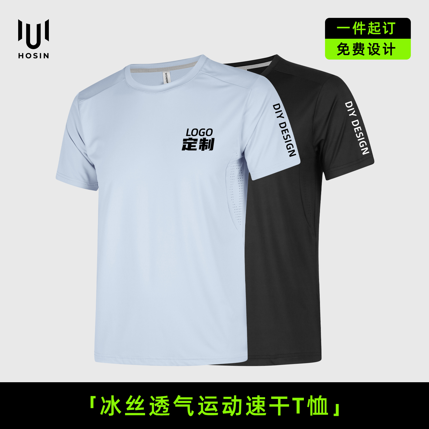 团队[冰丝]跑步速干T恤定制LOGO