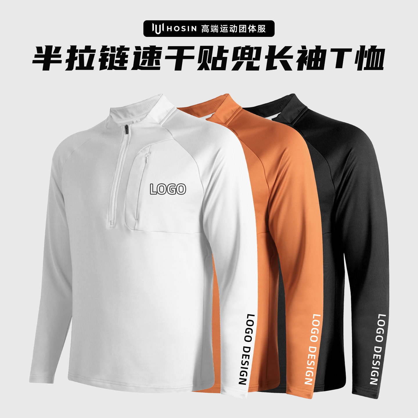户外[半拉链]跑团长袖T恤定制
