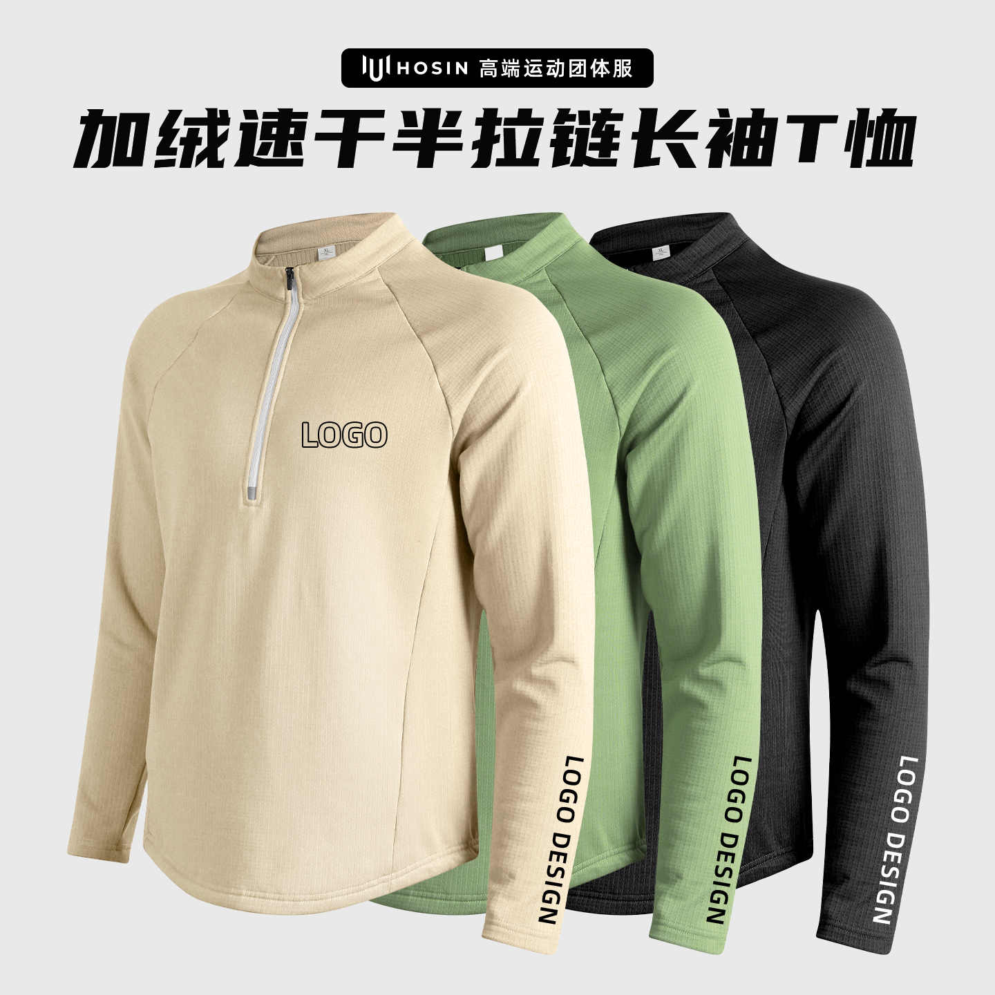 轻暖[半拉链]跑团长上衣长袖定制