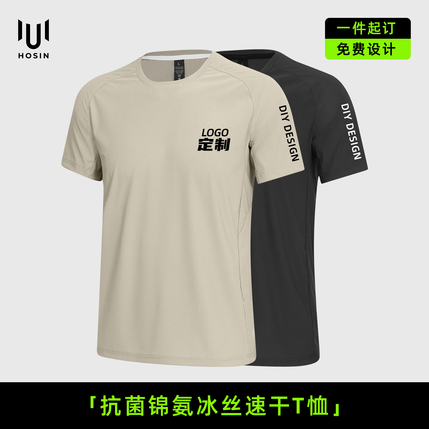 冰丝[锦氨]运动速干T恤定制LOGO