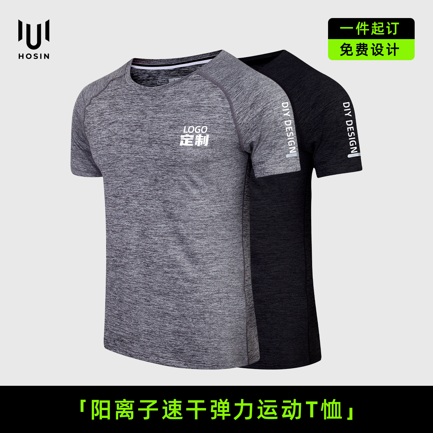 吸汗[弹力]健身运动T恤定制LOGO