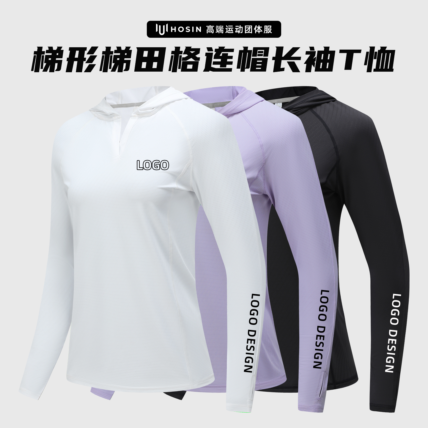 连帽[分男女]速干长袖T恤定制