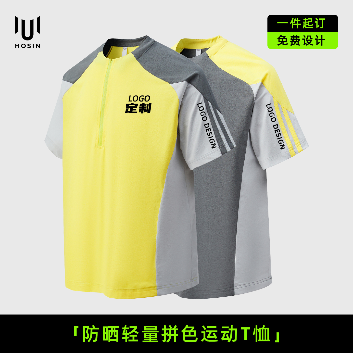 半拉链[拼色]高颜值团队运动T恤
