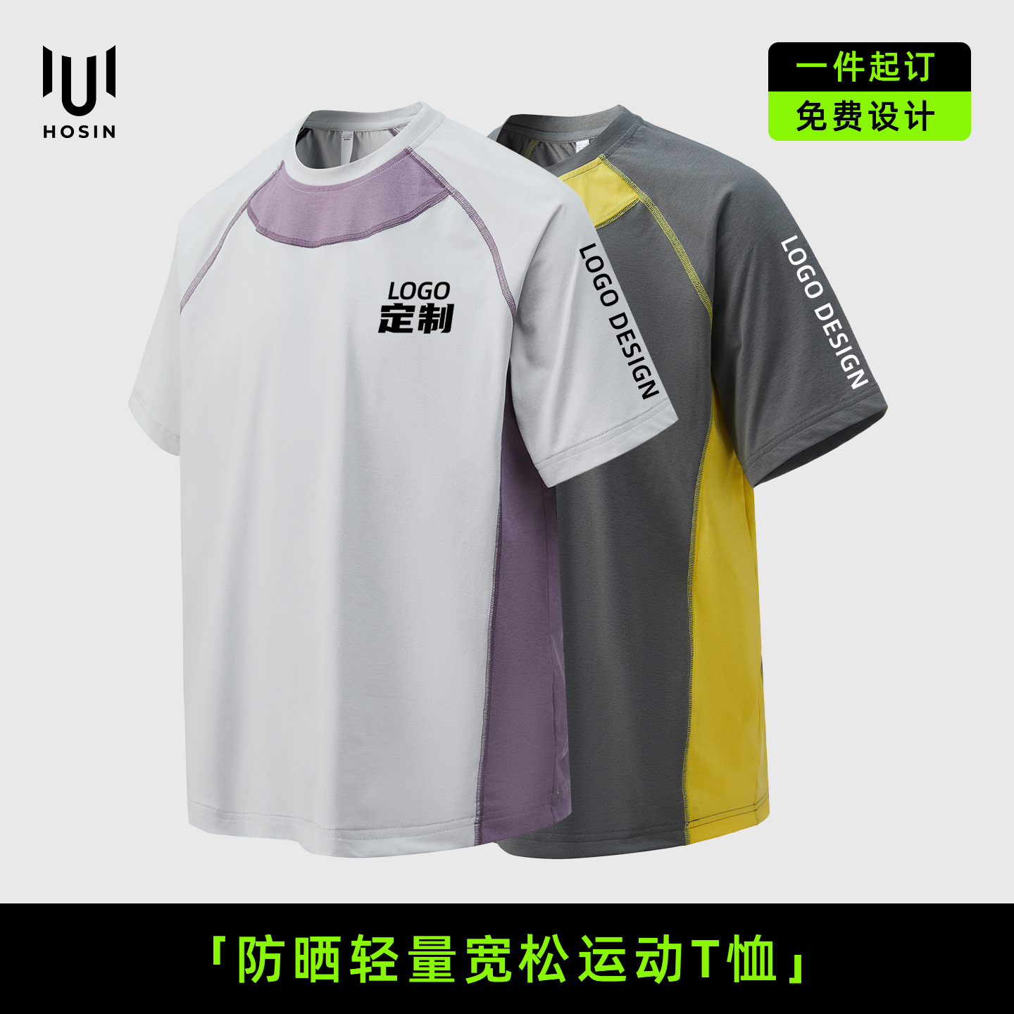 轻量[拼色]网球速干衣定制LOGO