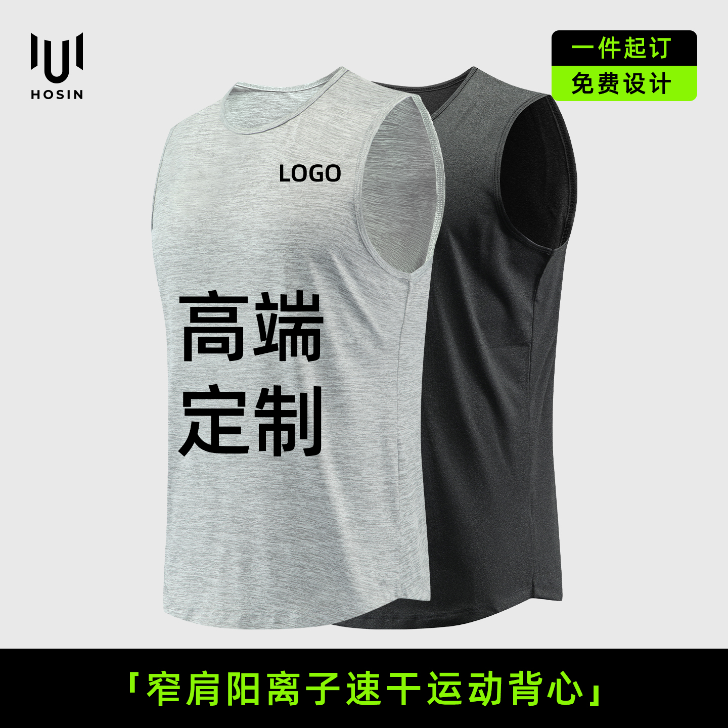 速干[阳离子]跑步团队背心定制