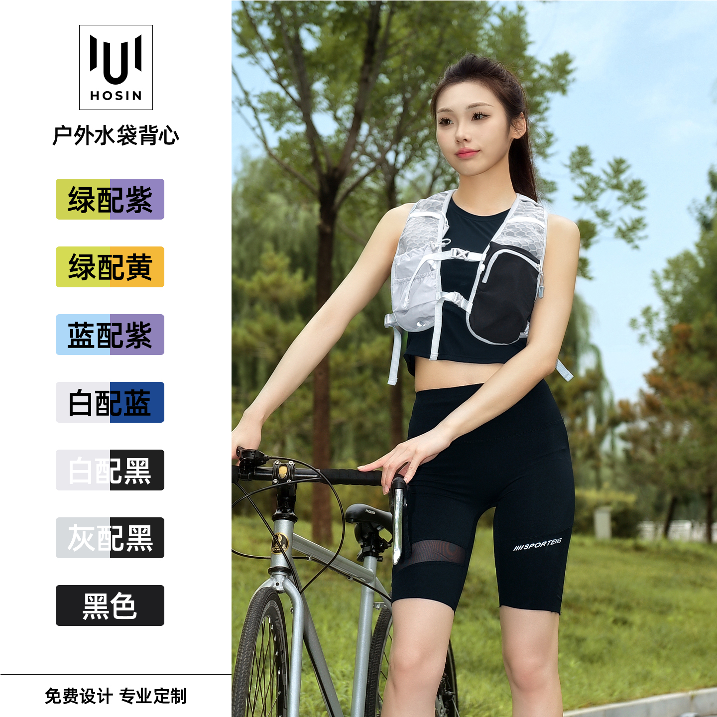 户外越野跑水袋背心定制LOGO
