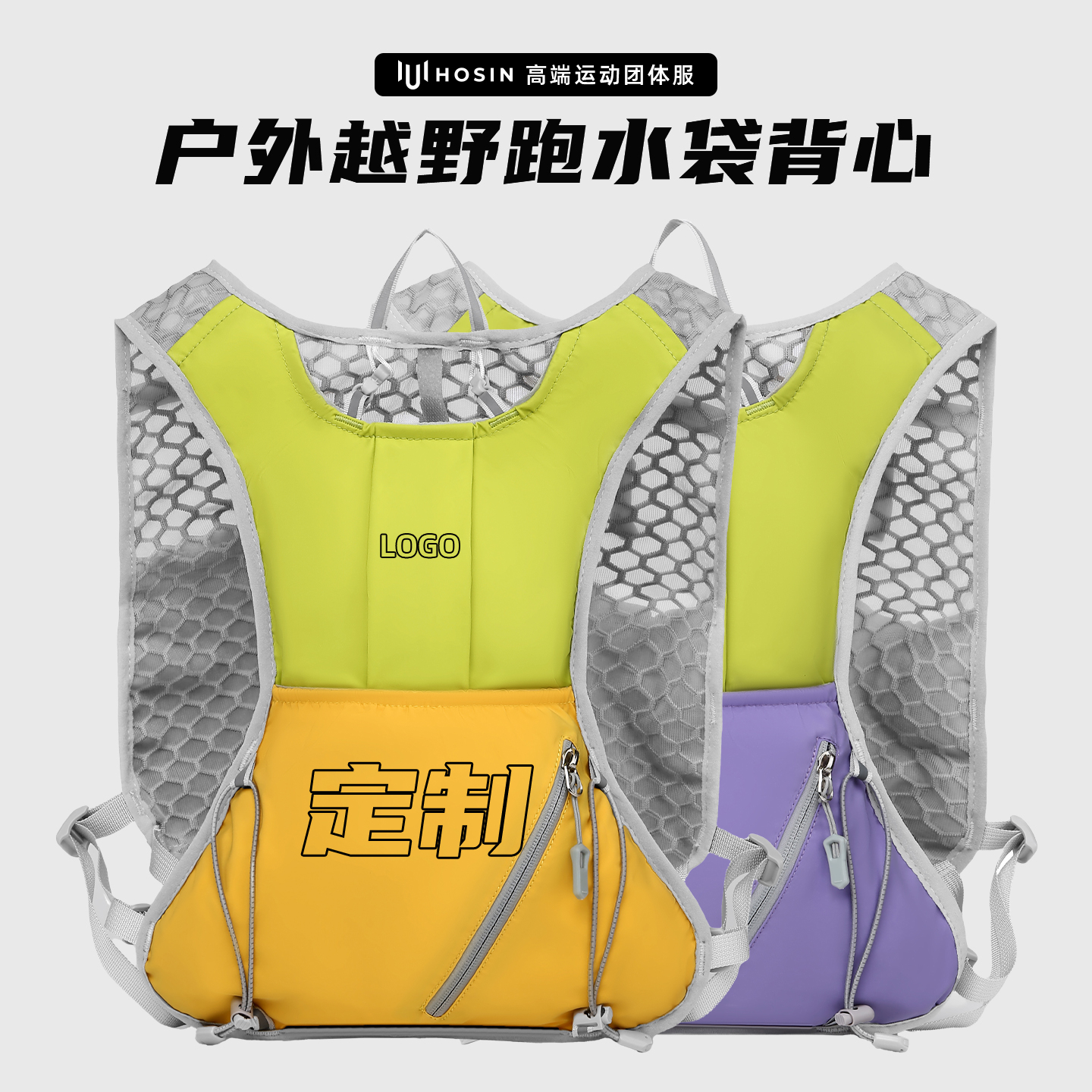 户外越野跑水袋背心定制LOGO