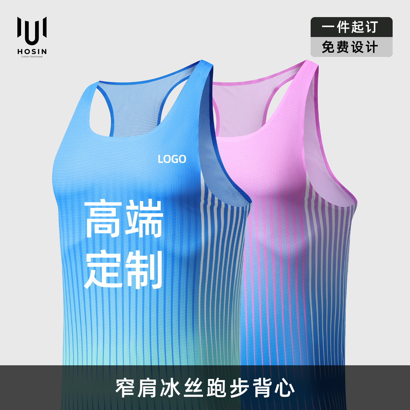 轻量[无痕]跑步背心定制LOGO