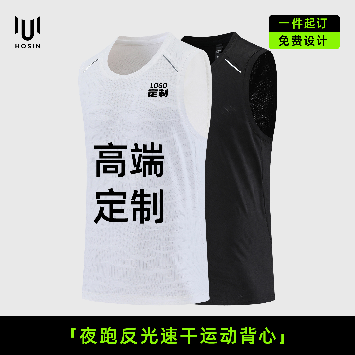夜跑[反光]团队速干背心定制LOGO