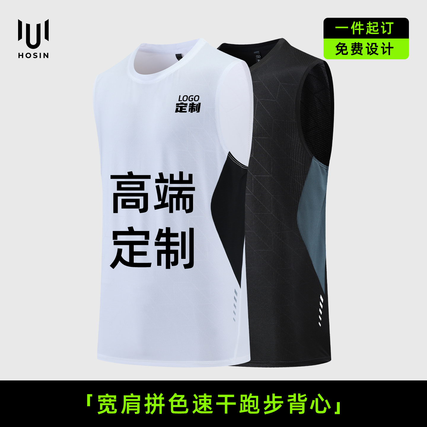 拼色[宽肩]专业跑步团队背心定制
