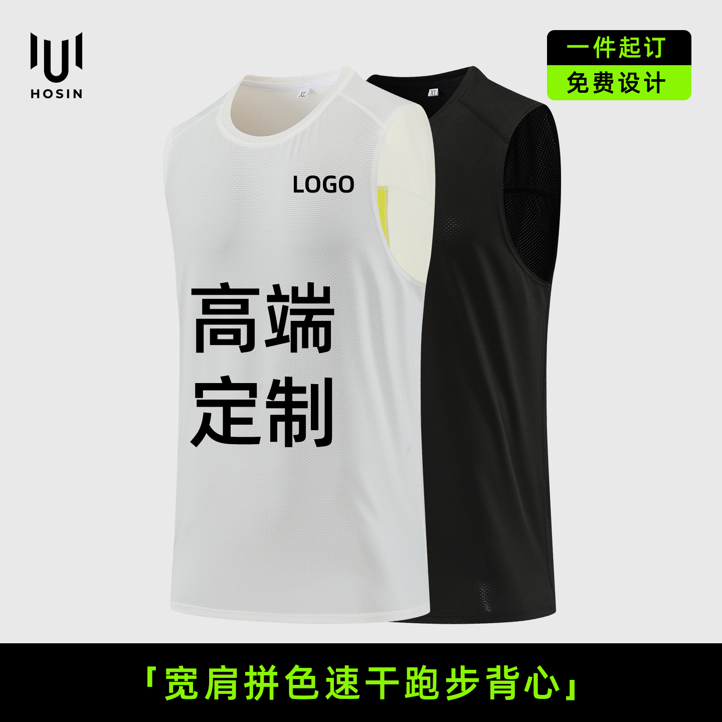 双色[拼接]跑团速干背心定制LOGO