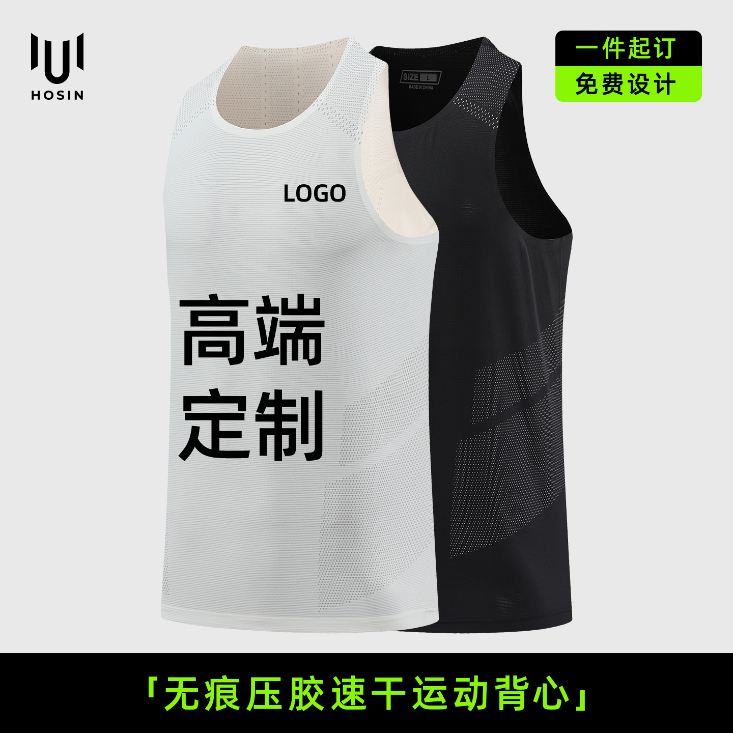 跑团[压胶]轻薄速干背心定制LOGO
