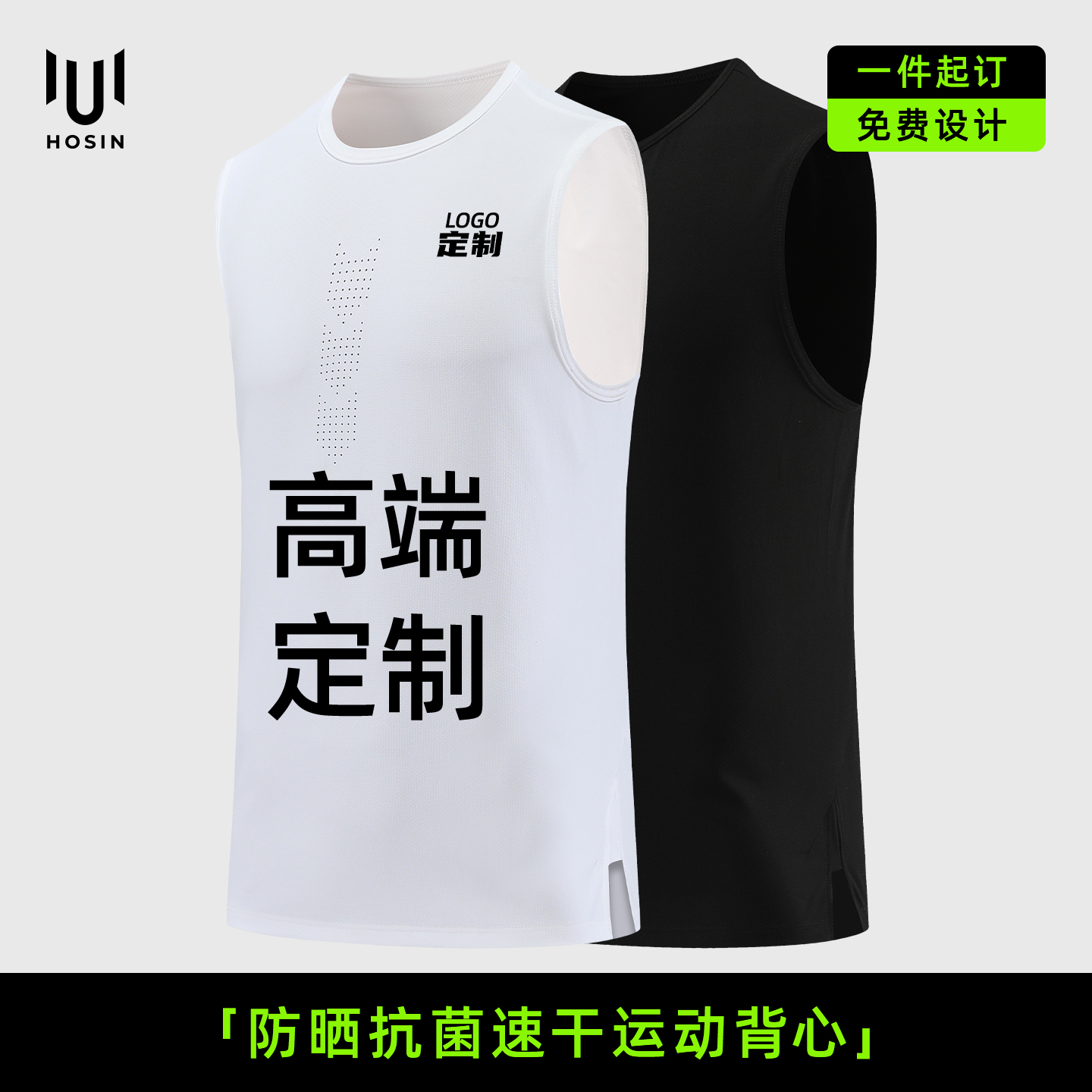 抗菌[防晒]跑步团队背心定制LOGO