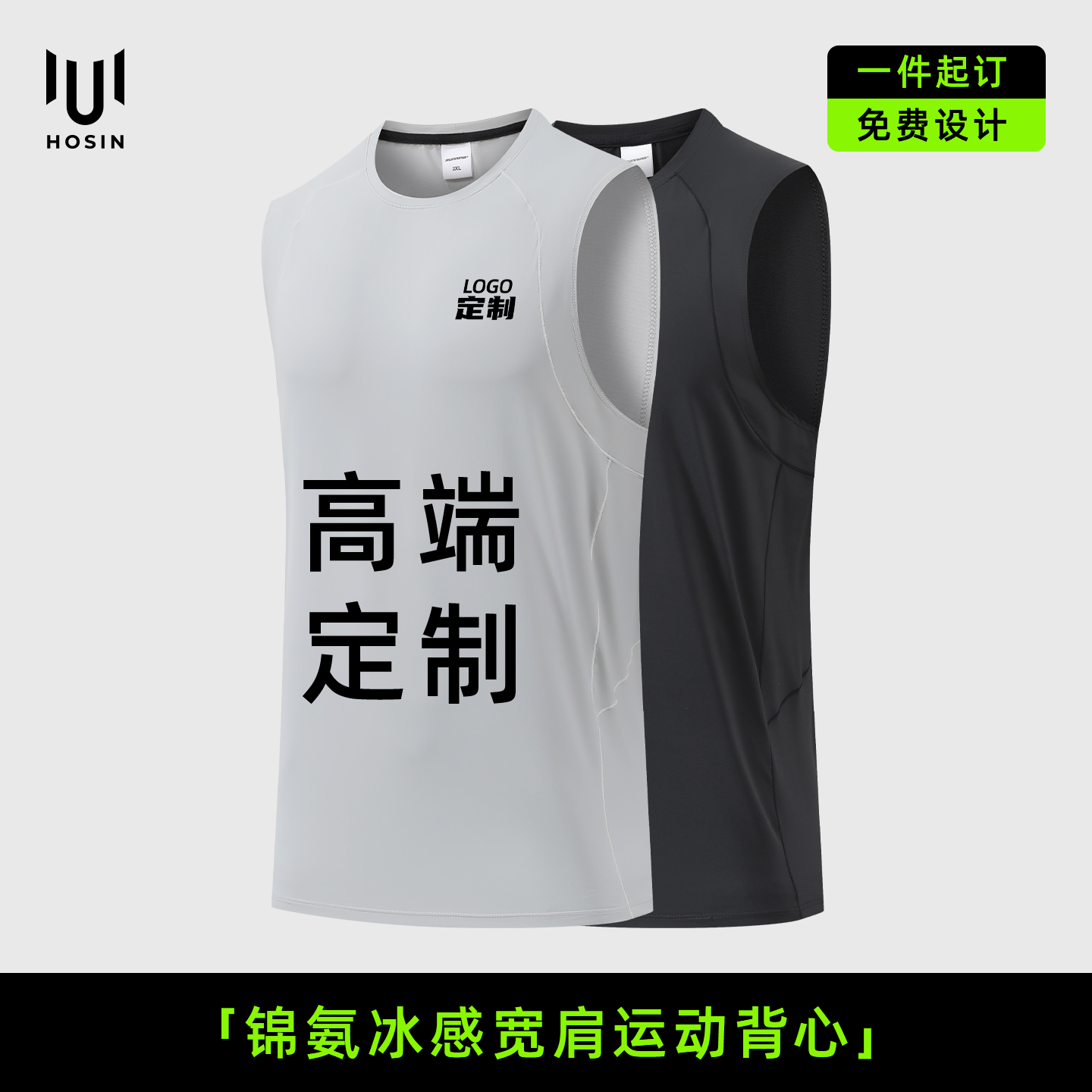 无袖[冰感]跑团专属背心定制LOGO
