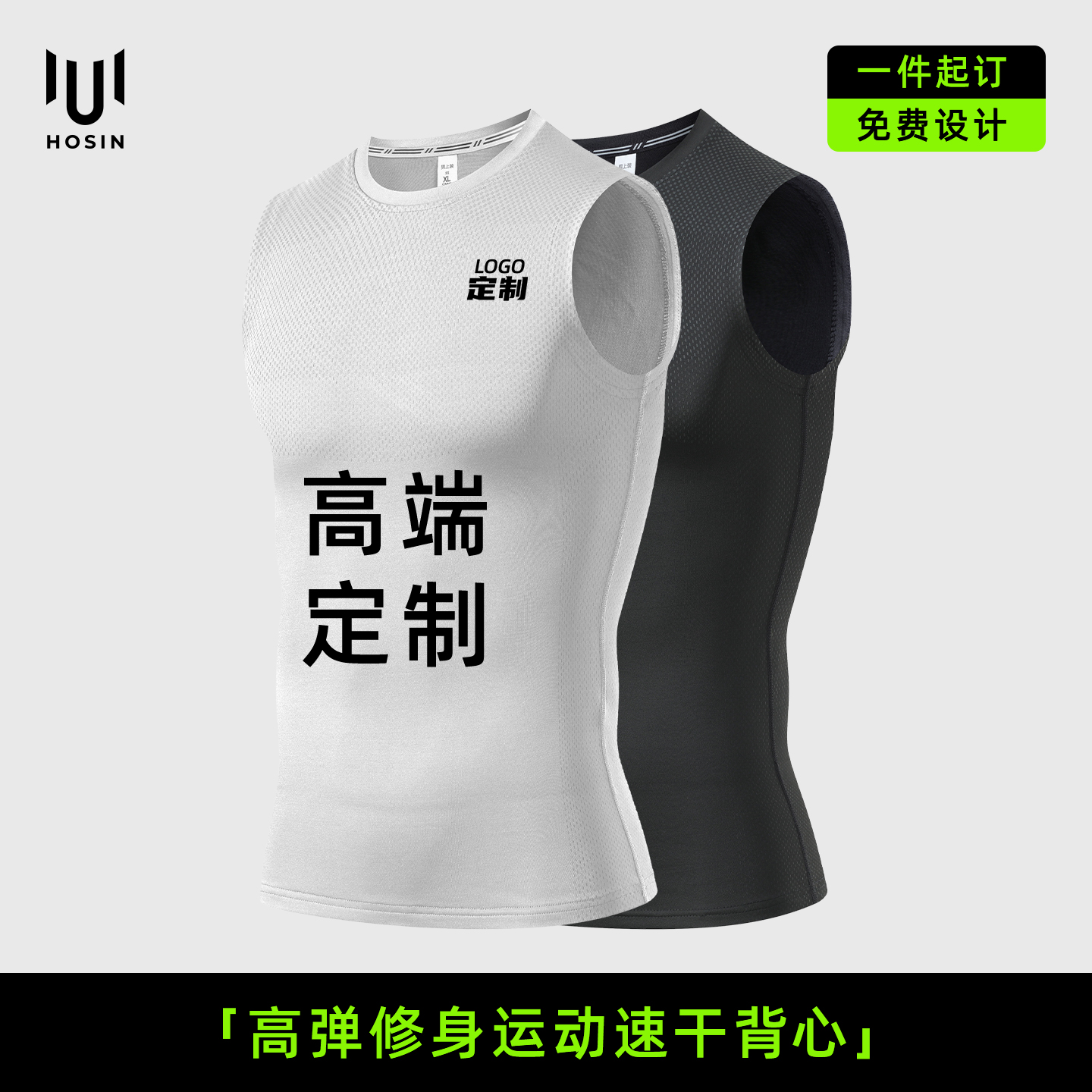 宽肩[高弹]运动无袖背心定制