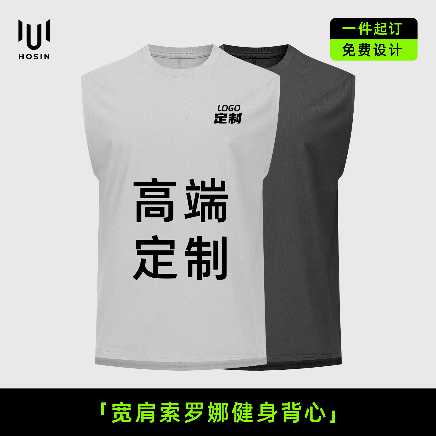 索罗娜[宽肩]运动背心定制LOGO