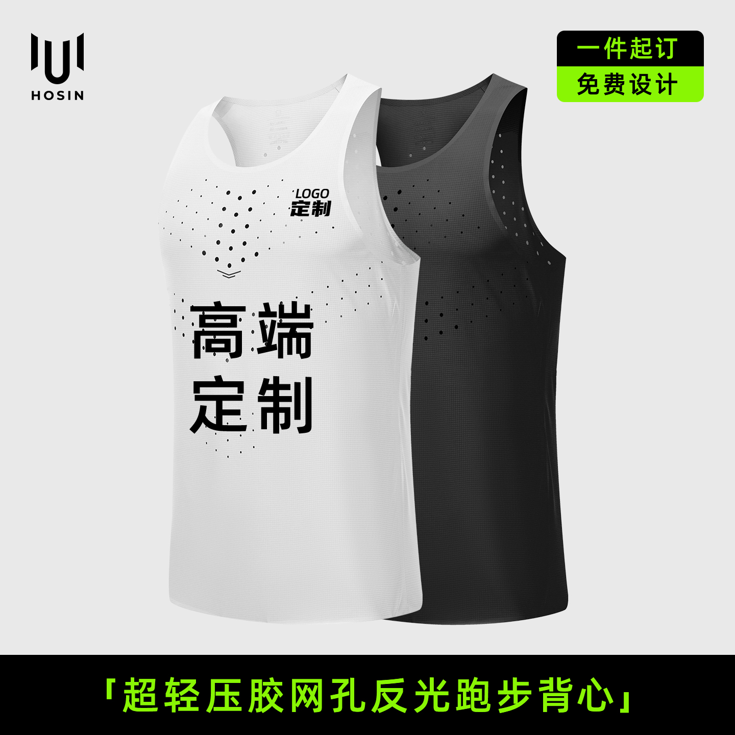 超轻[压胶]网孔反光跑步背心定制LOGO