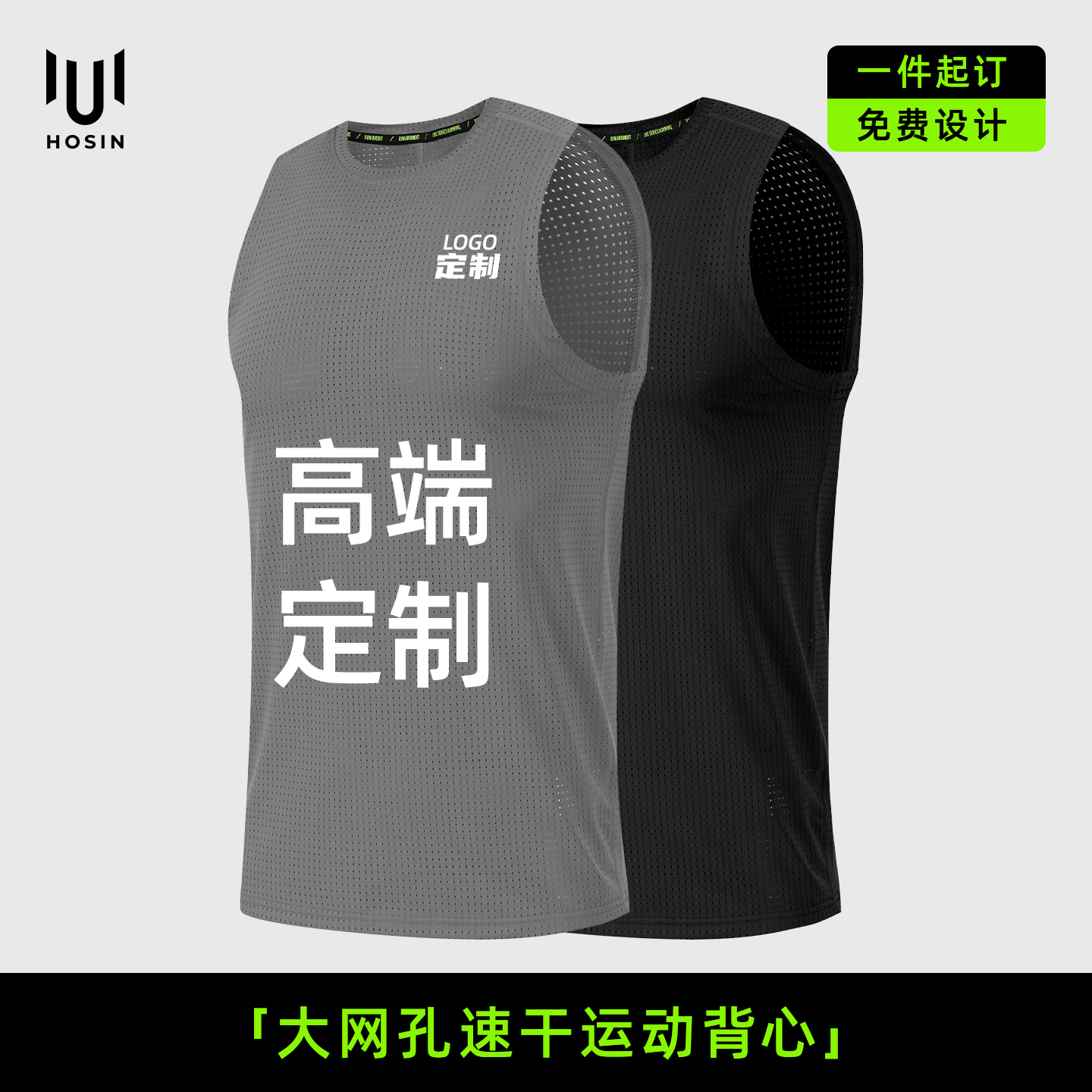 透气[网孔]运动团队背心定制LOGO