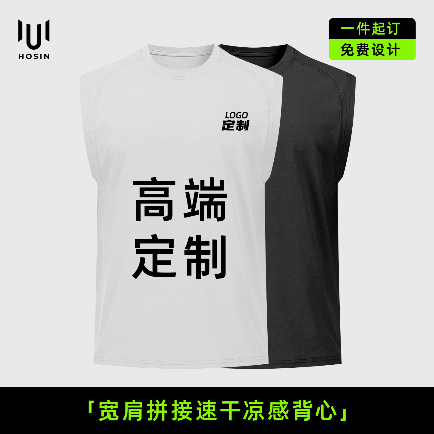 拼接[宽肩]运动背心定制LOGO