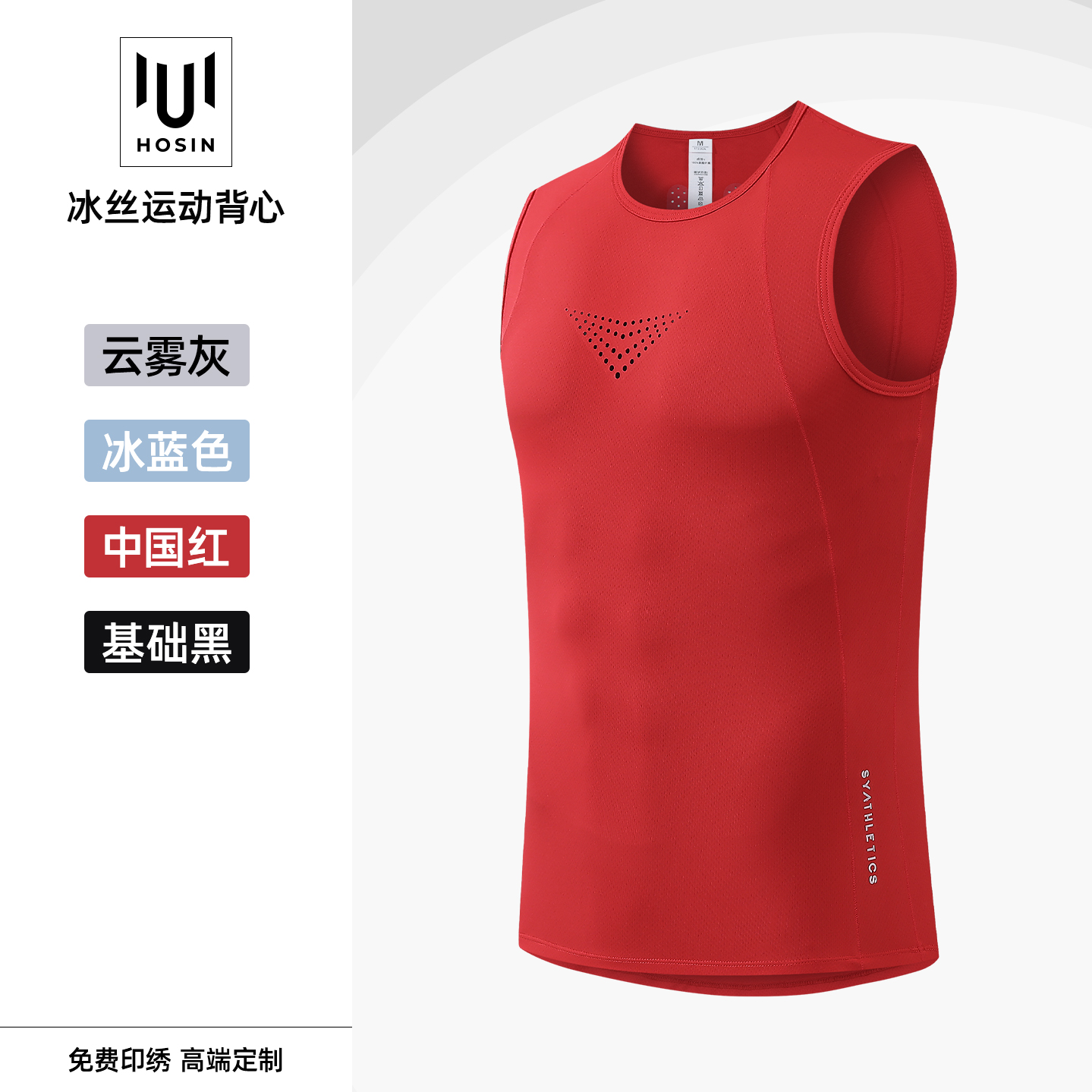 超轻透气冰丝运动背心定制LOGO