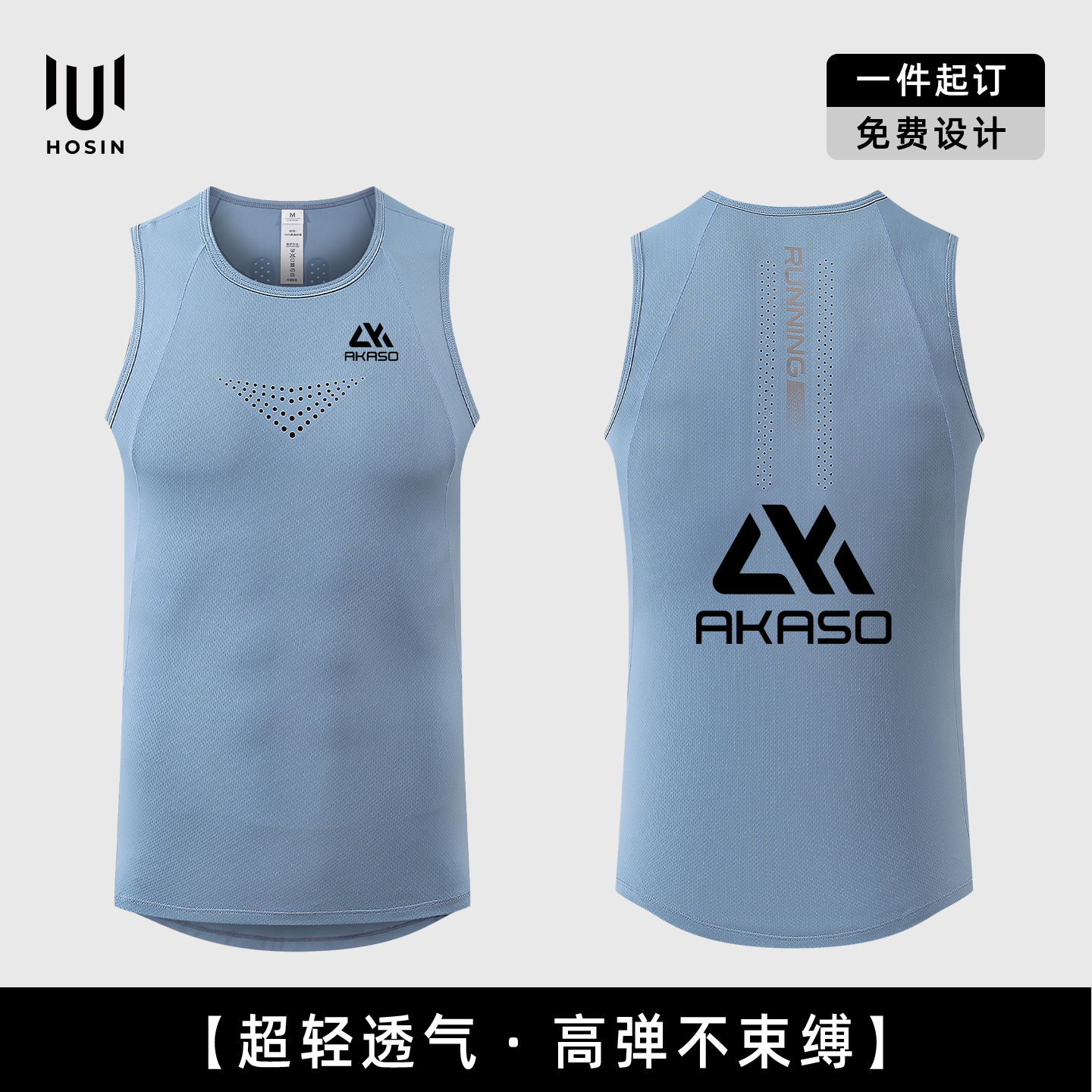 超轻透气冰丝运动背心定制LOGO