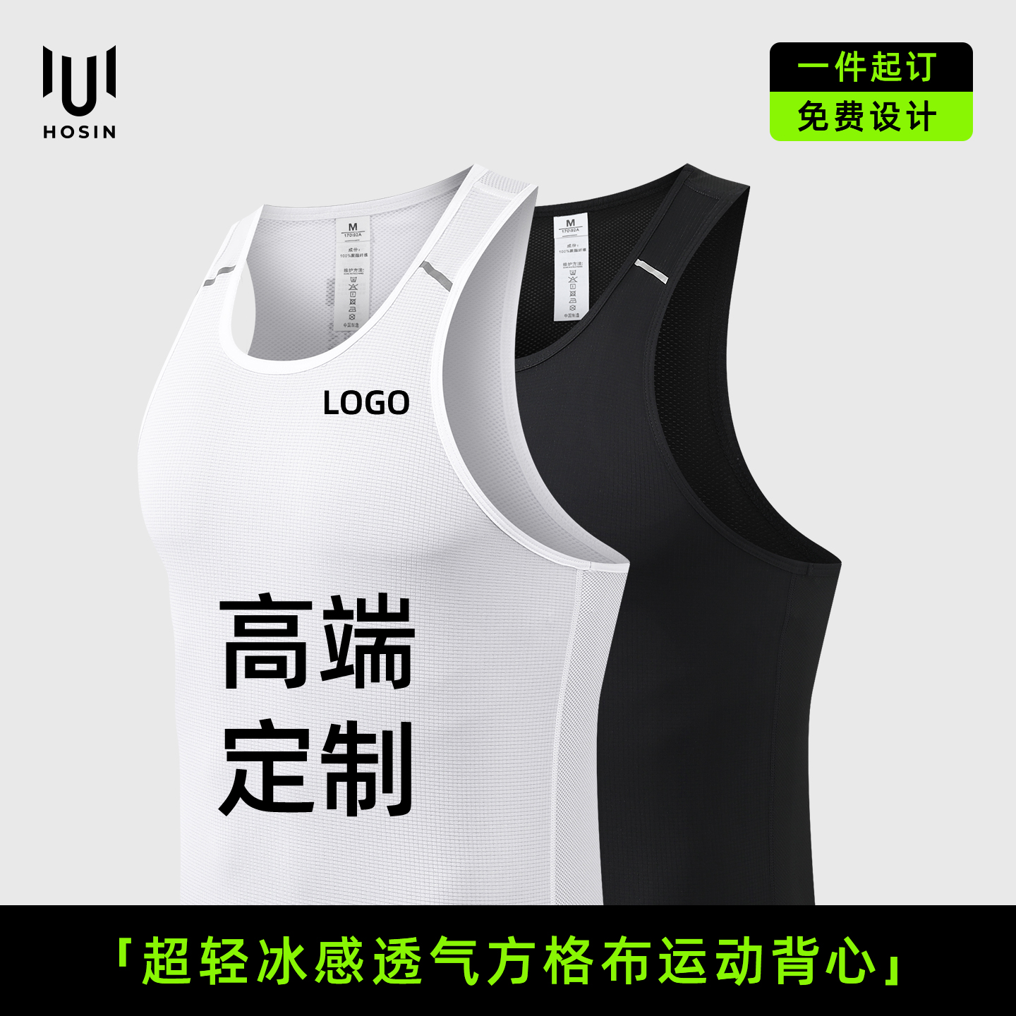 超轻[冰感方格布]透气运动背心定制LOGO