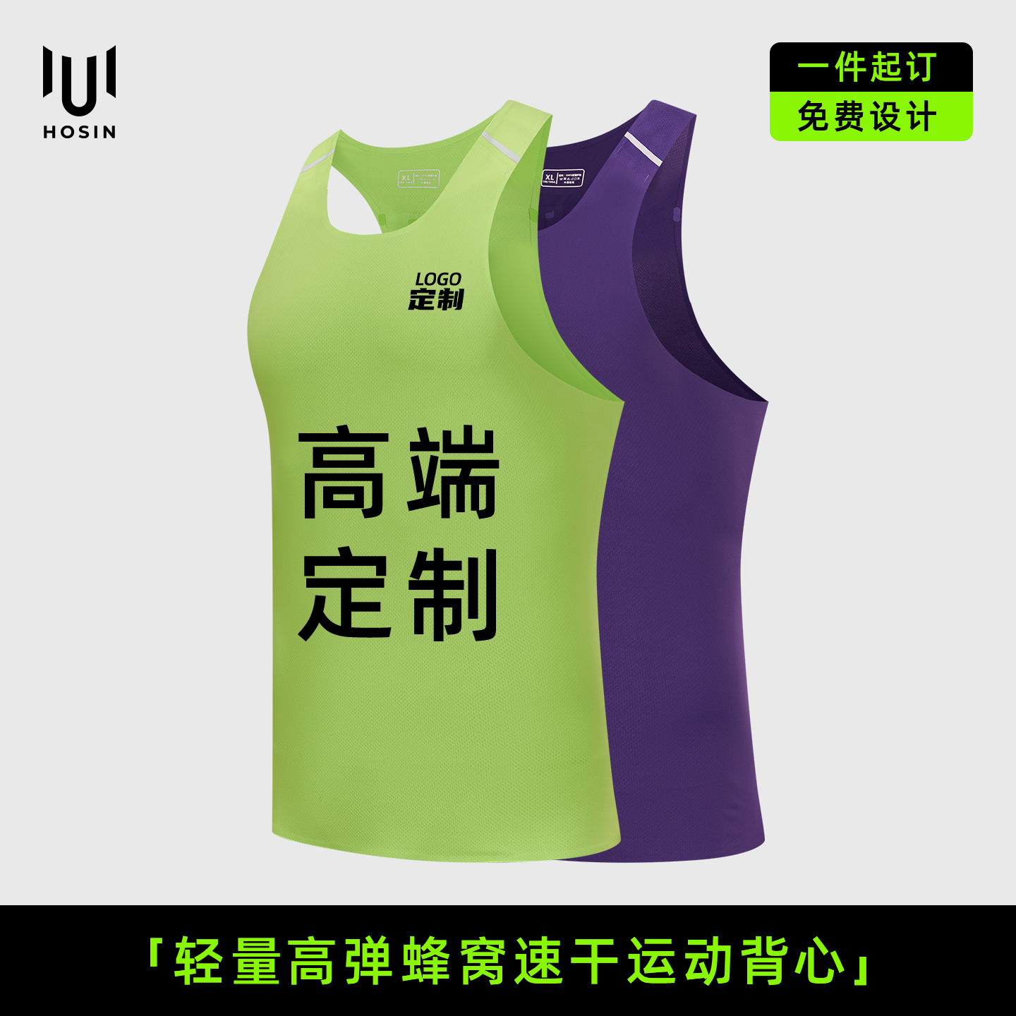 轻量[高弹蜂窝]速干运动背心定制LOGO