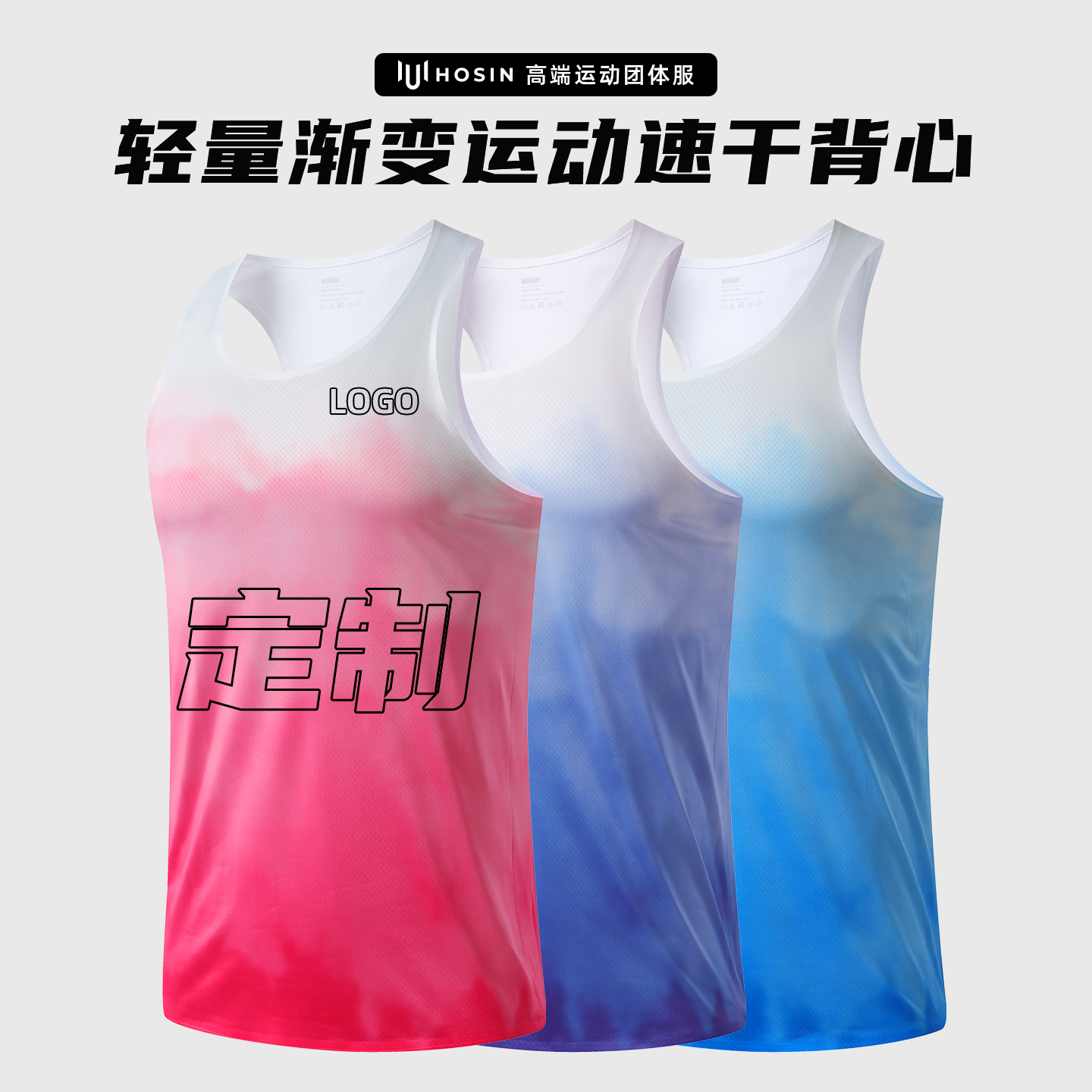 轻量渐变运动速干背心定制LOGO