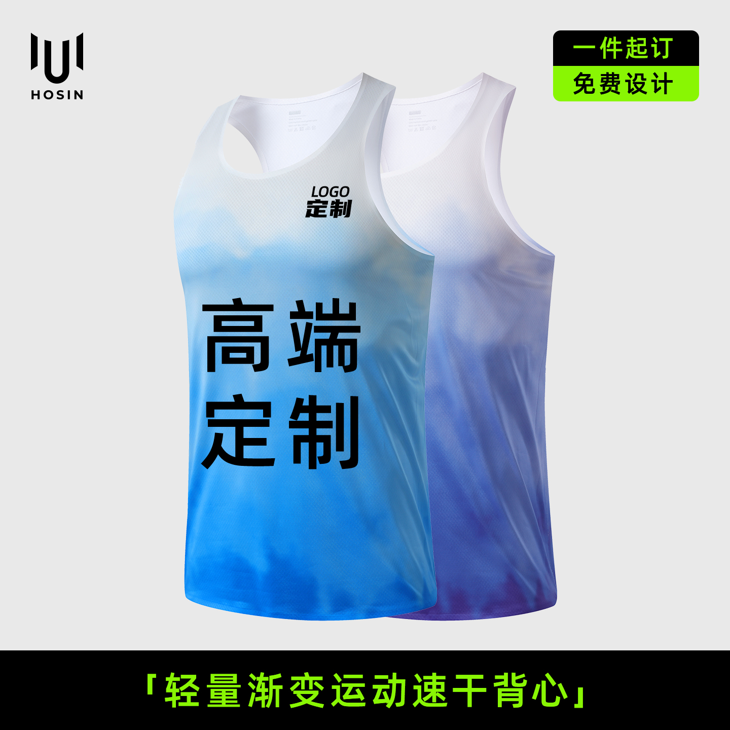 无痕[渐变]马拉松跑步背心定制